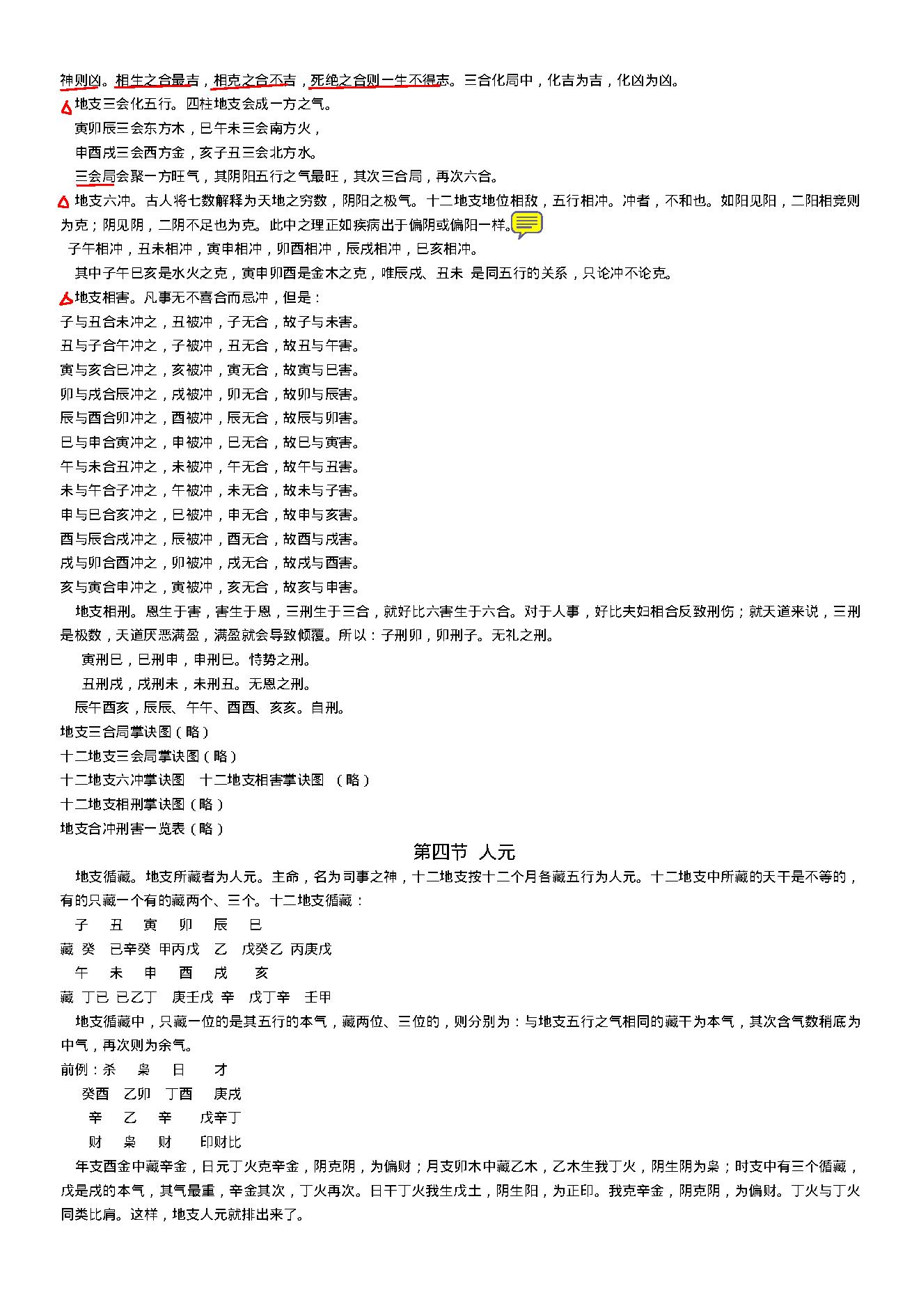 四柱预测学入门.pdf_第13页