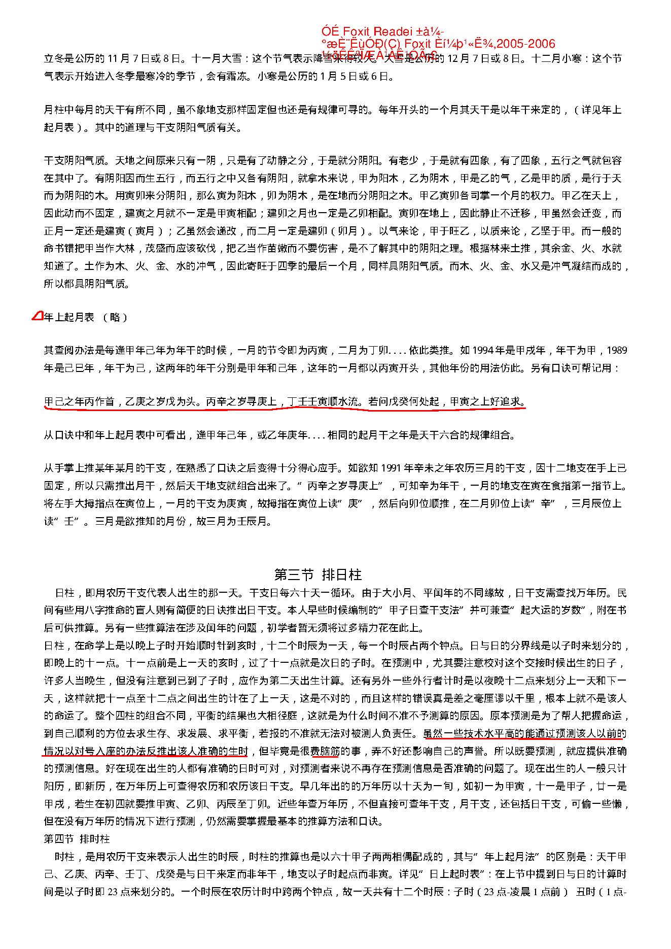 四柱预测学入门.pdf_第10页