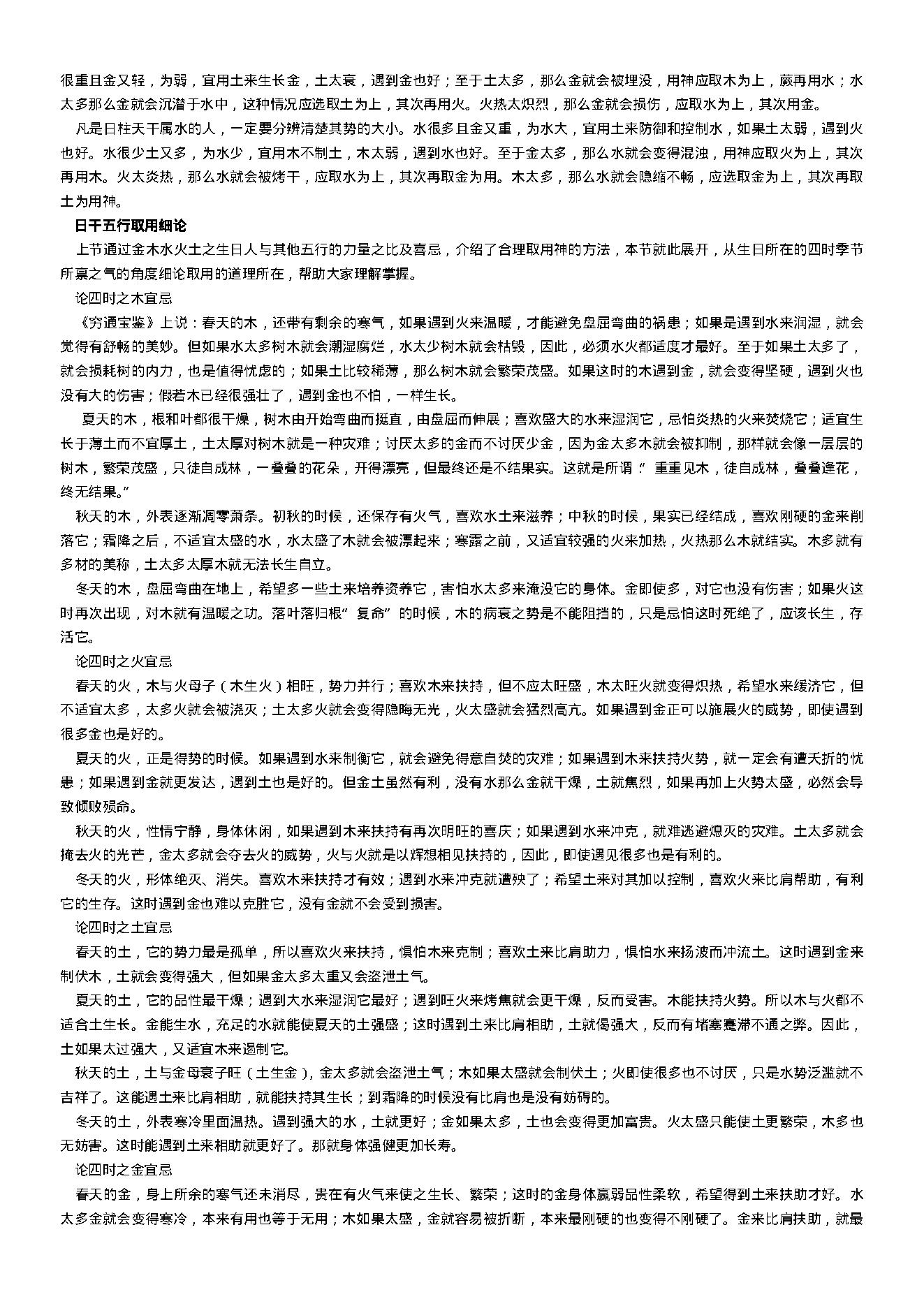 四柱预测学入门.pdf_第18页