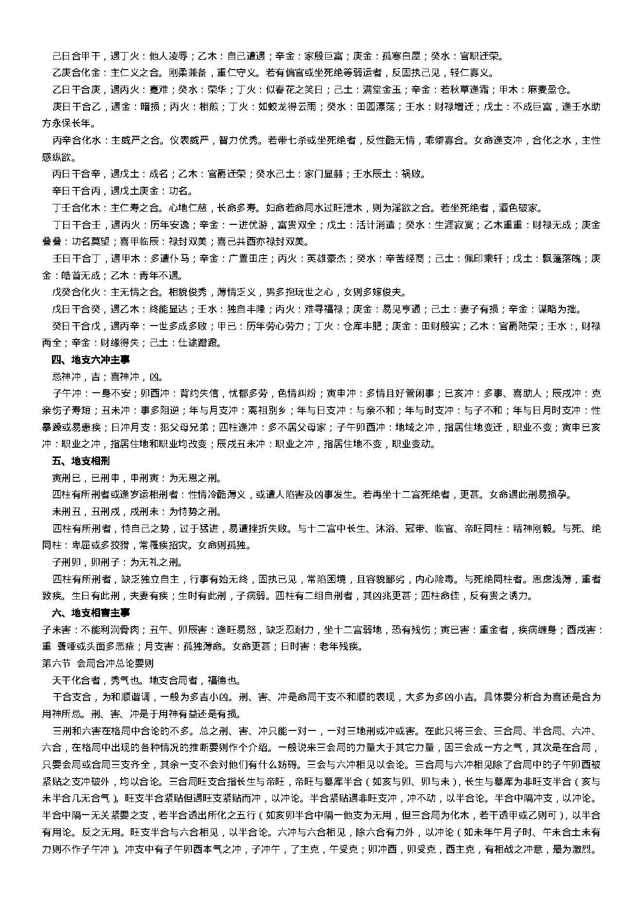 四柱预测学入门.pdf_第15页