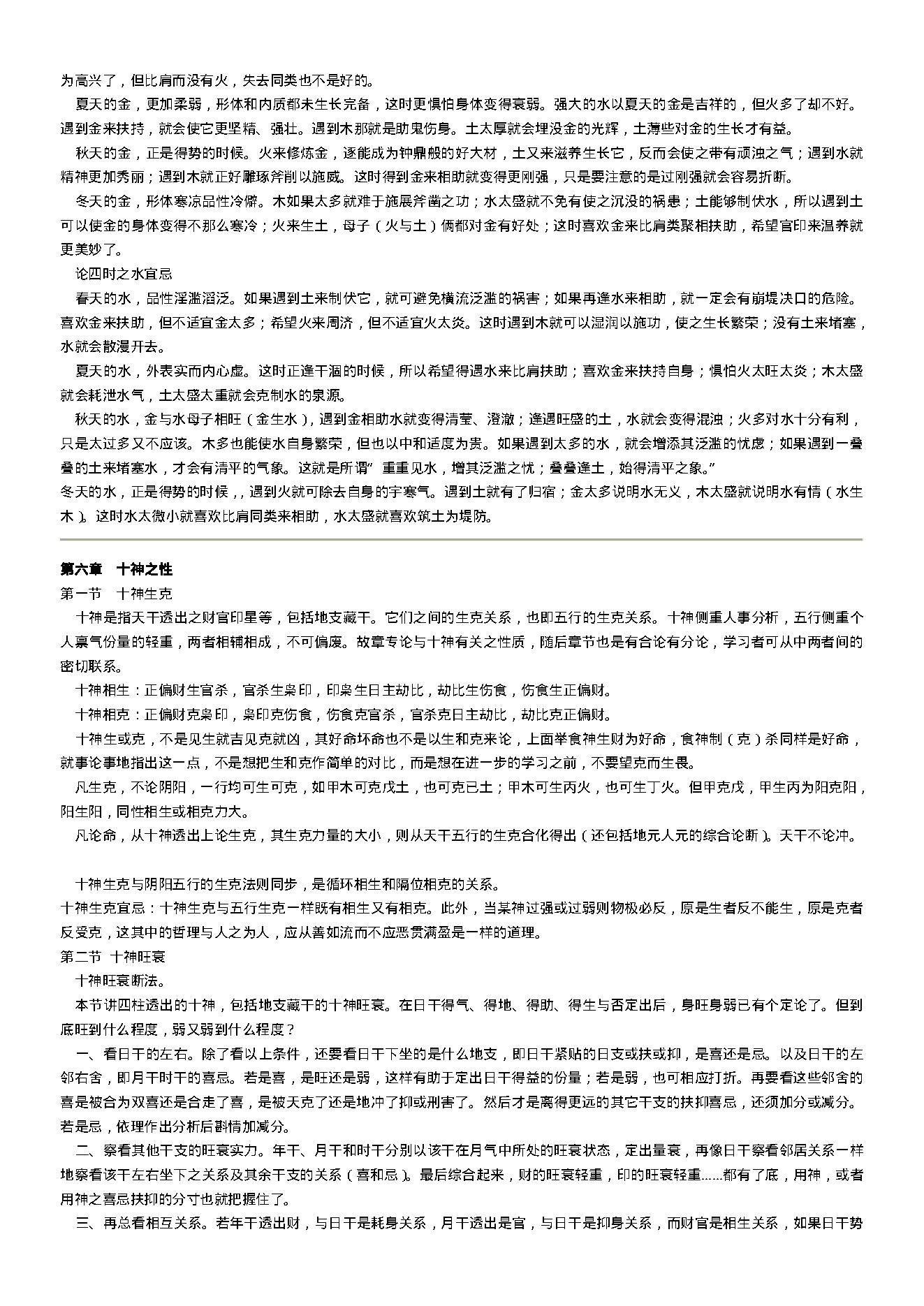 四柱预测学入门.pdf_第19页