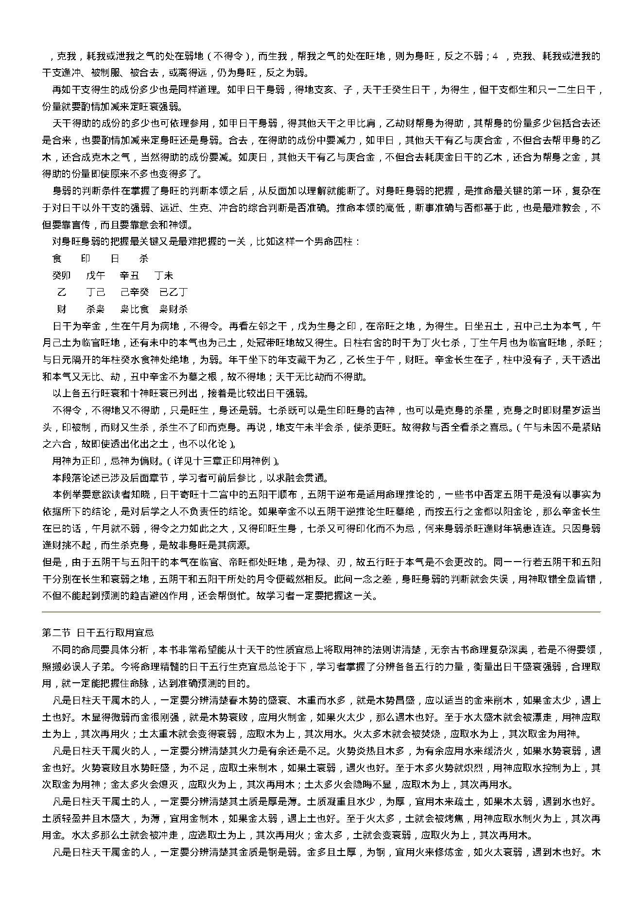 四柱预测学入门.pdf_第17页