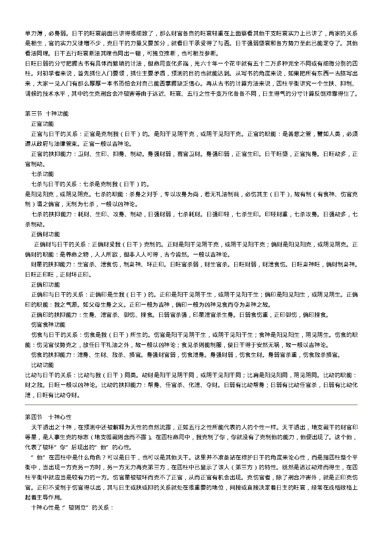 四柱预测学入门.pdf_第20页