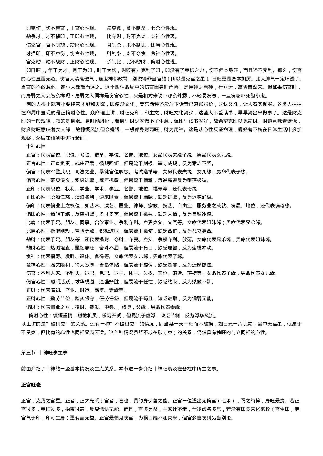 四柱预测学入门.pdf_第21页