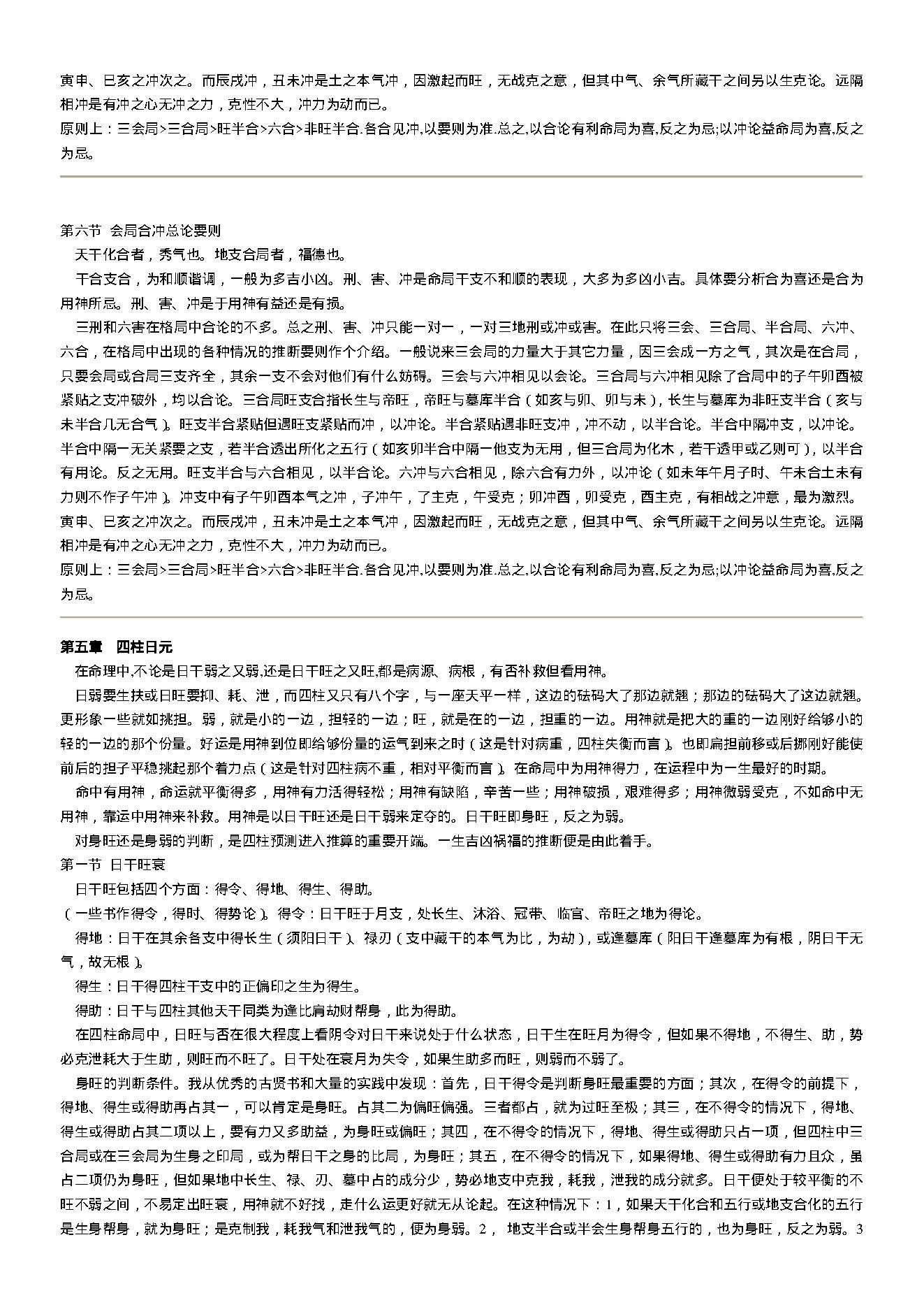 四柱预测学入门.pdf_第16页