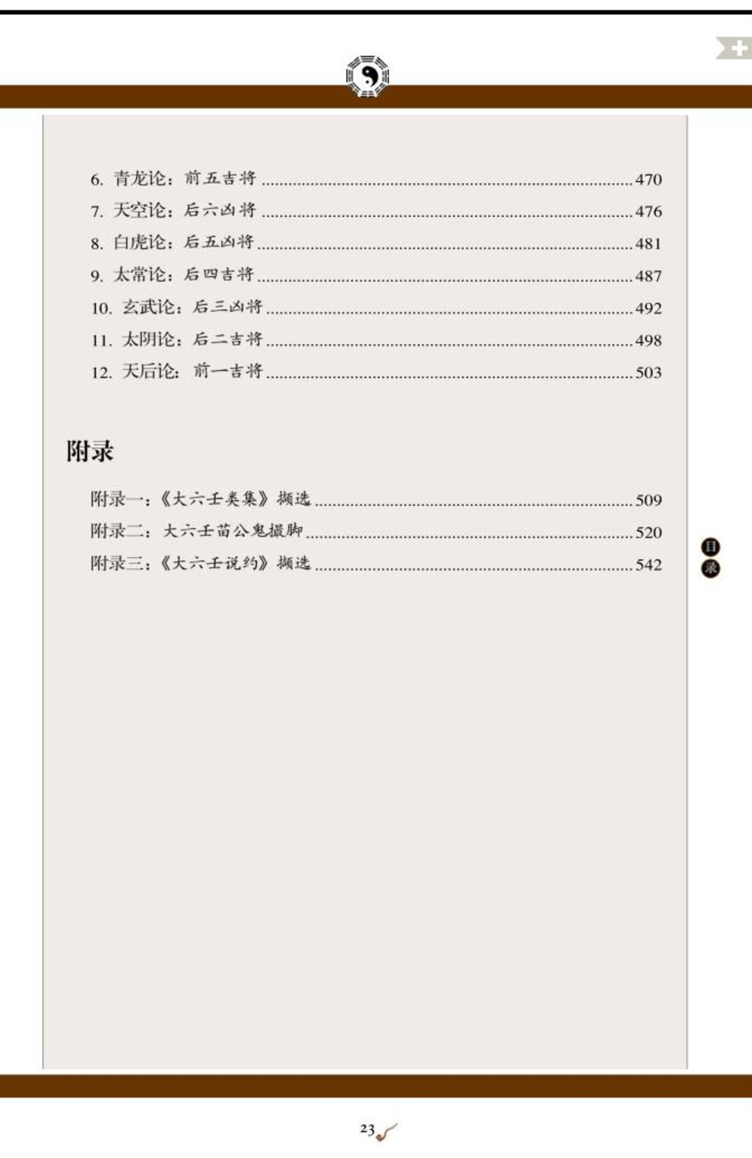 图解 六壬大全（第一部 占法及神煞）.pdf_第18页