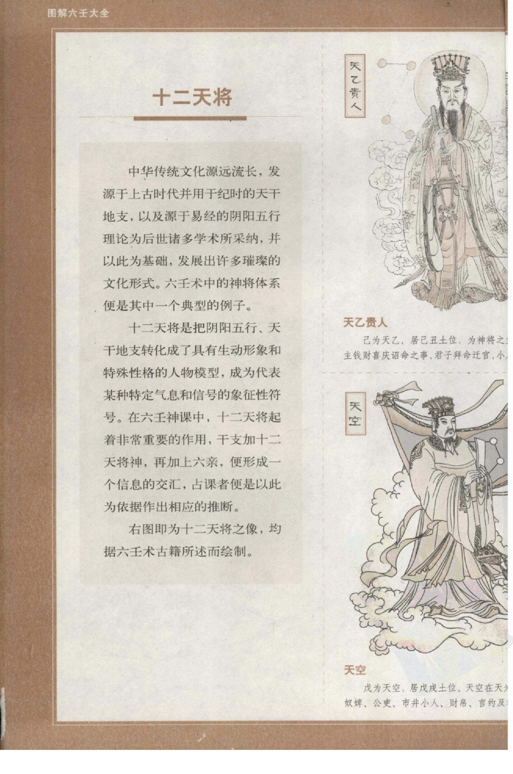 图解 六壬大全（第三部 毕法赋）.pdf_第2页