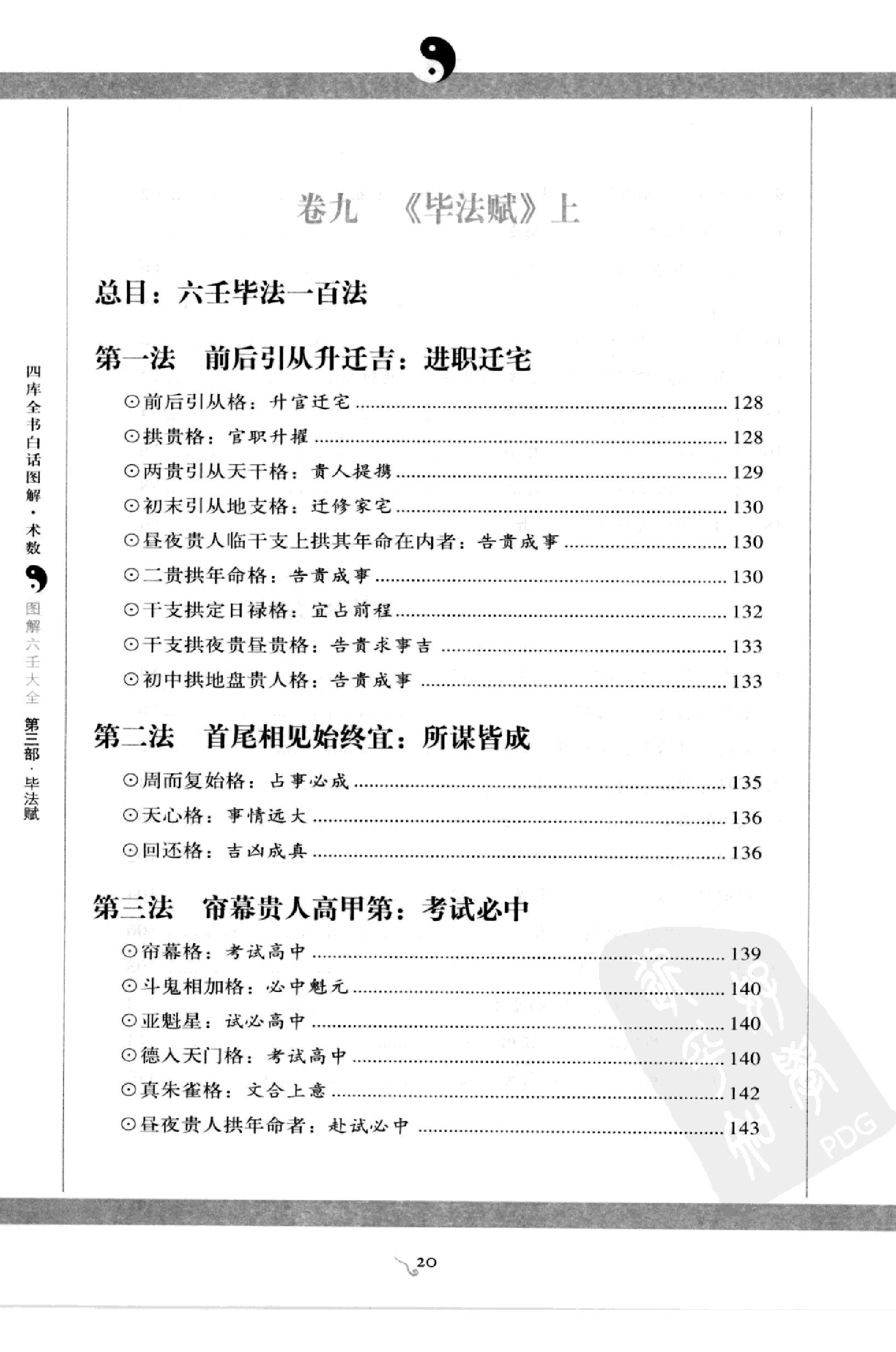 图解 六壬大全（第三部 毕法赋）.pdf_第21页