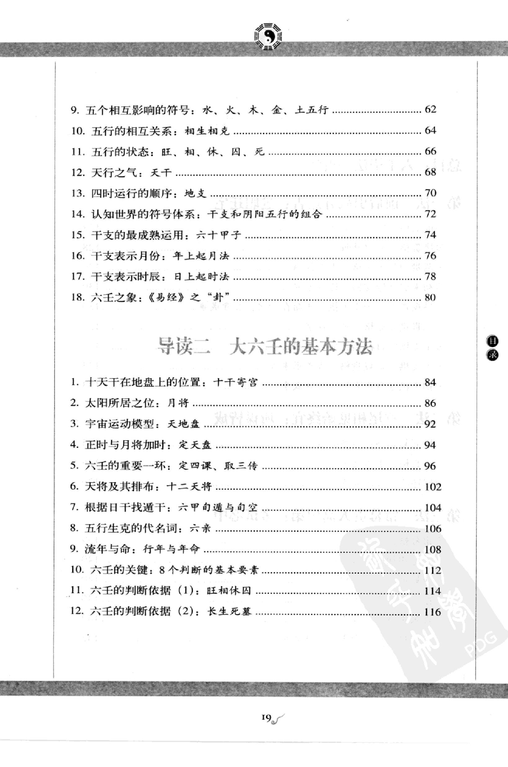 图解 六壬大全（第三部 毕法赋）.pdf_第20页