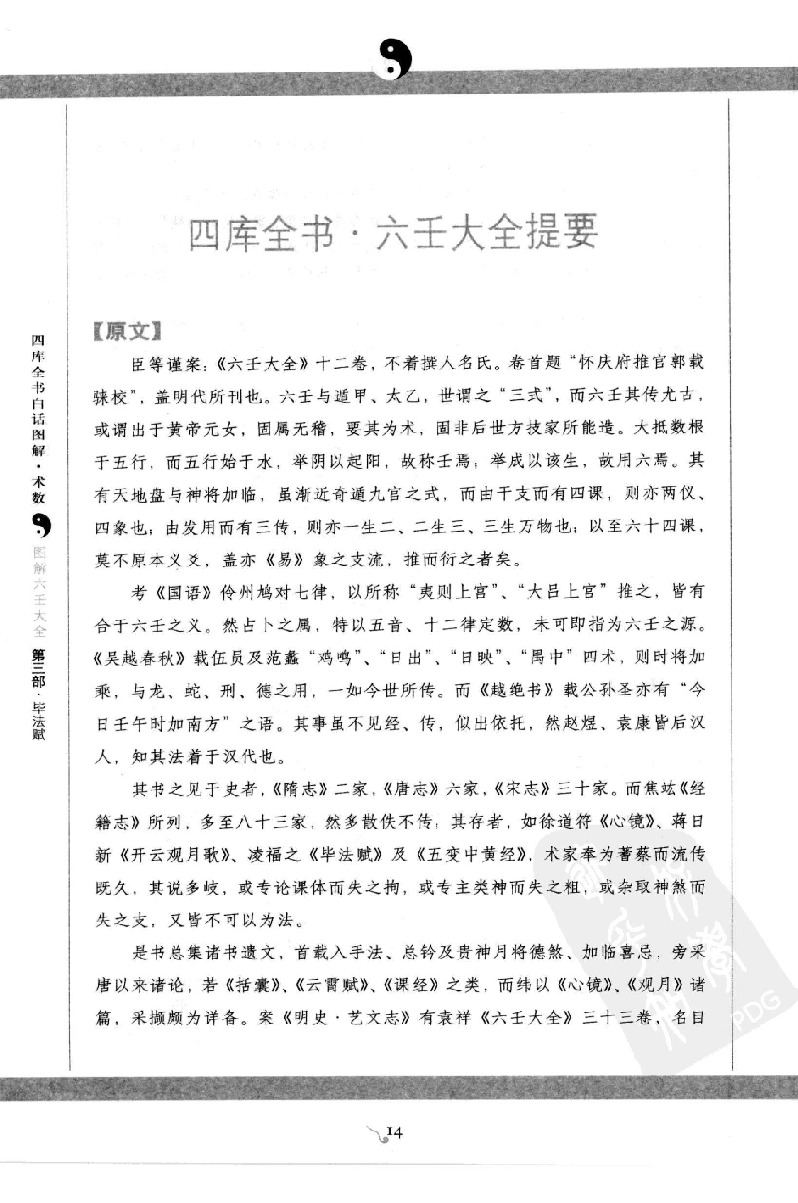 图解 六壬大全（第三部 毕法赋）.pdf_第15页