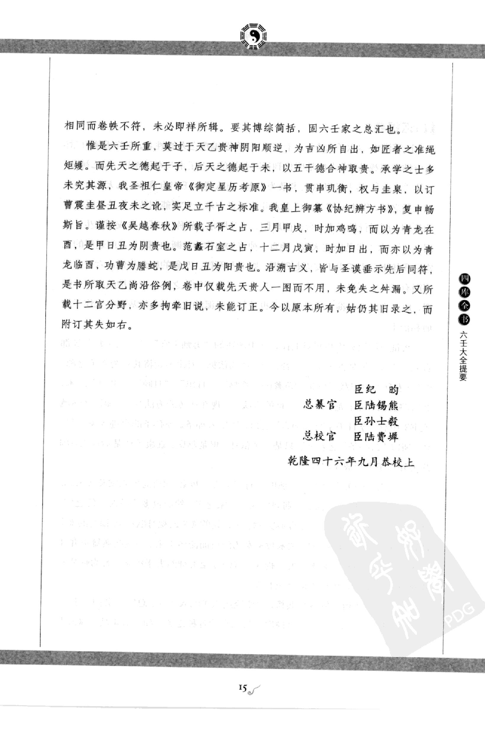 图解 六壬大全（第三部 毕法赋）.pdf_第16页