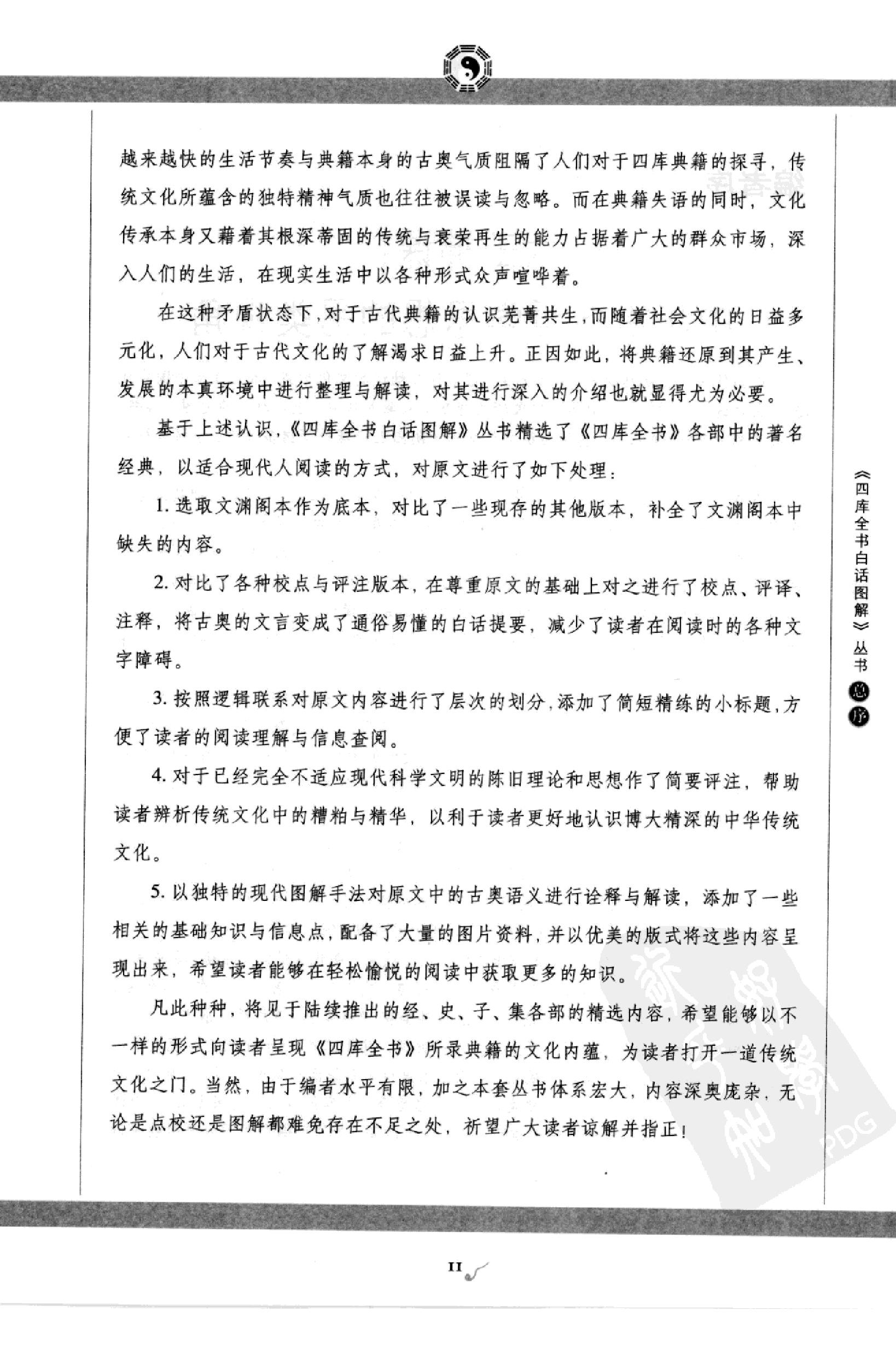 图解 六壬大全（第三部 毕法赋）.pdf_第12页