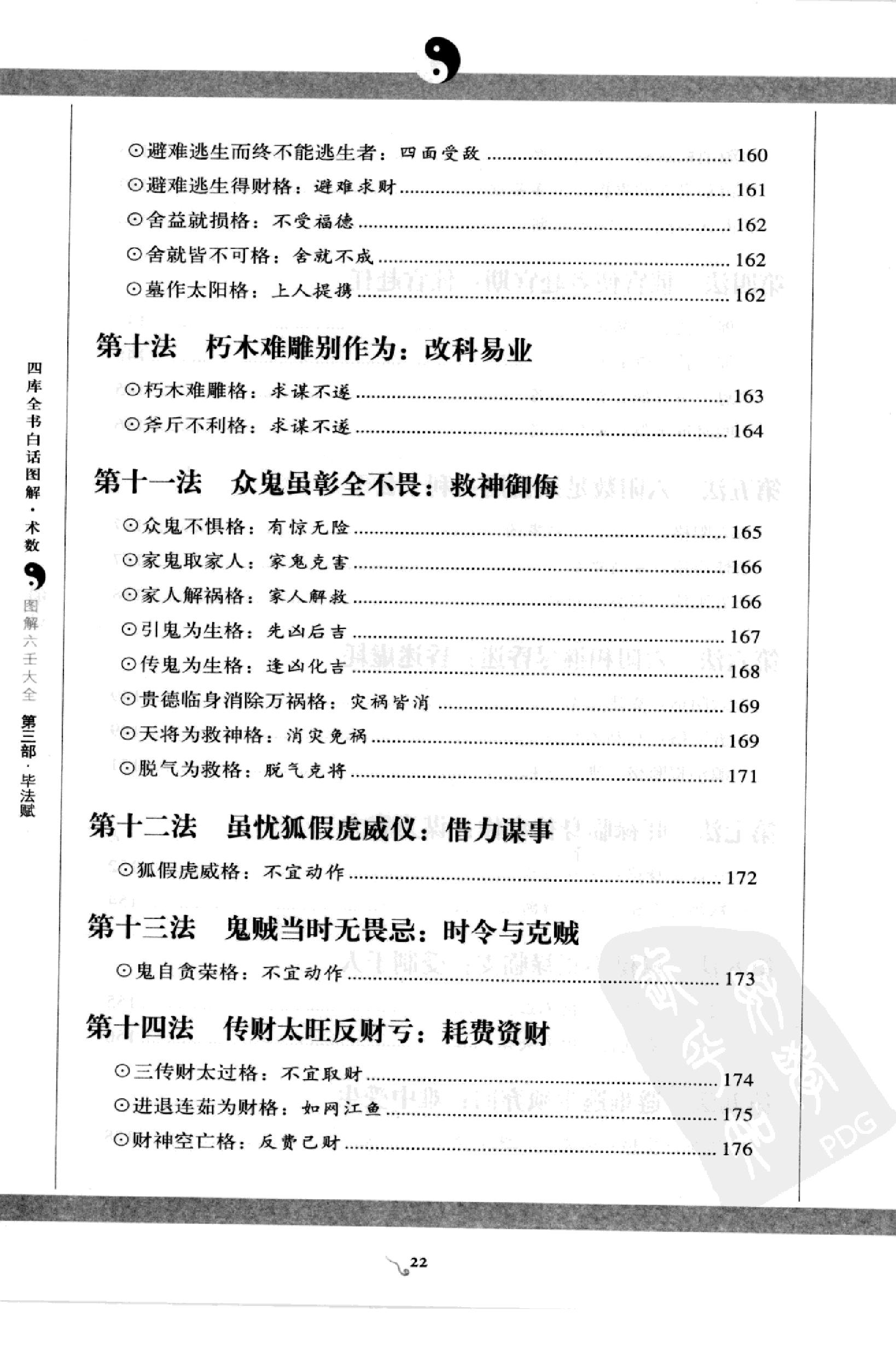 图解 六壬大全（第三部 毕法赋）.pdf_第23页