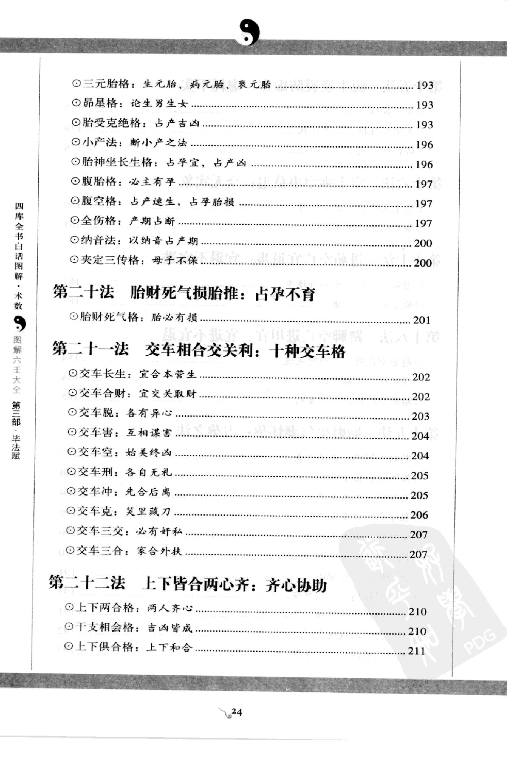 图解 六壬大全（第三部 毕法赋）.pdf_第25页