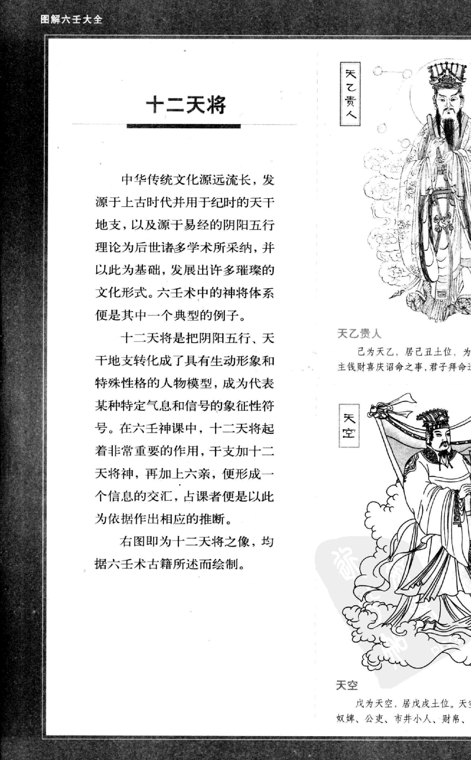 图解 六壬大全（第二部 吉凶占断）.pdf_第2页