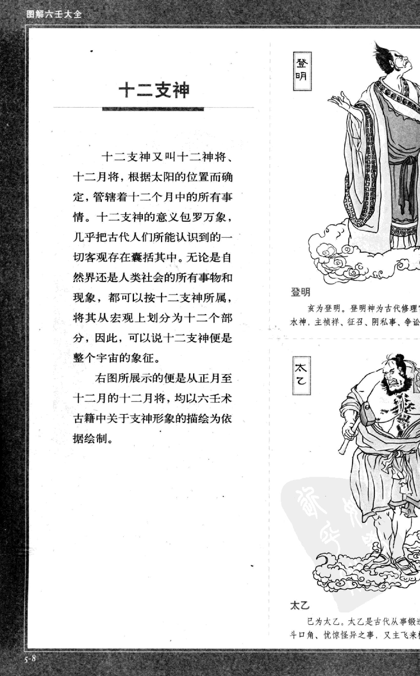 图解 六壬大全（第二部 吉凶占断）.pdf_第6页