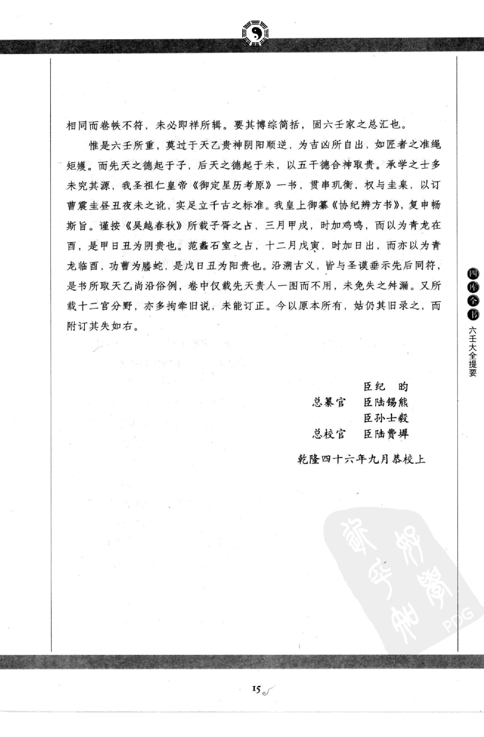 图解 六壬大全（第二部 吉凶占断）.pdf_第15页