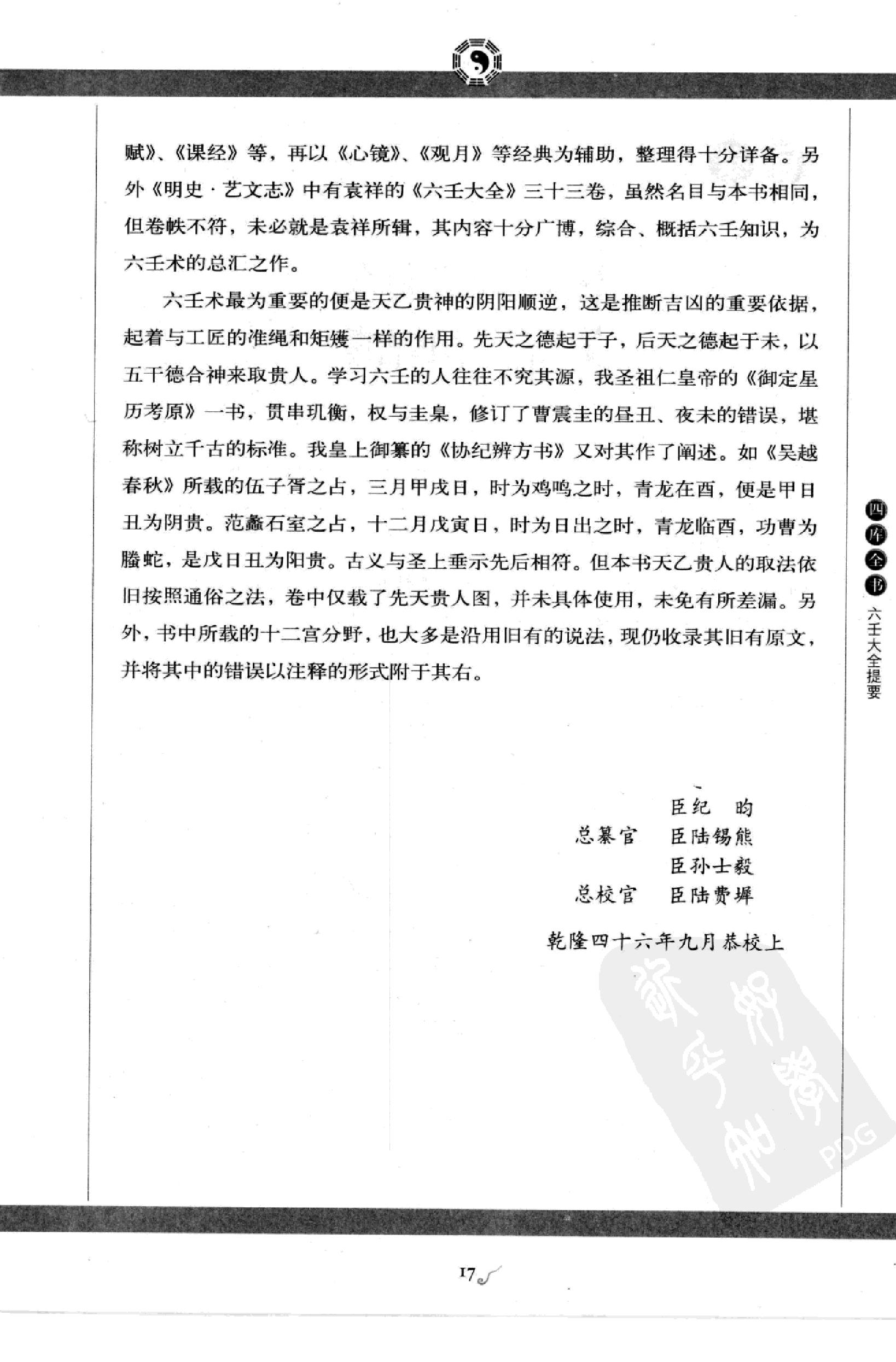 图解 六壬大全（第二部 吉凶占断）.pdf_第17页