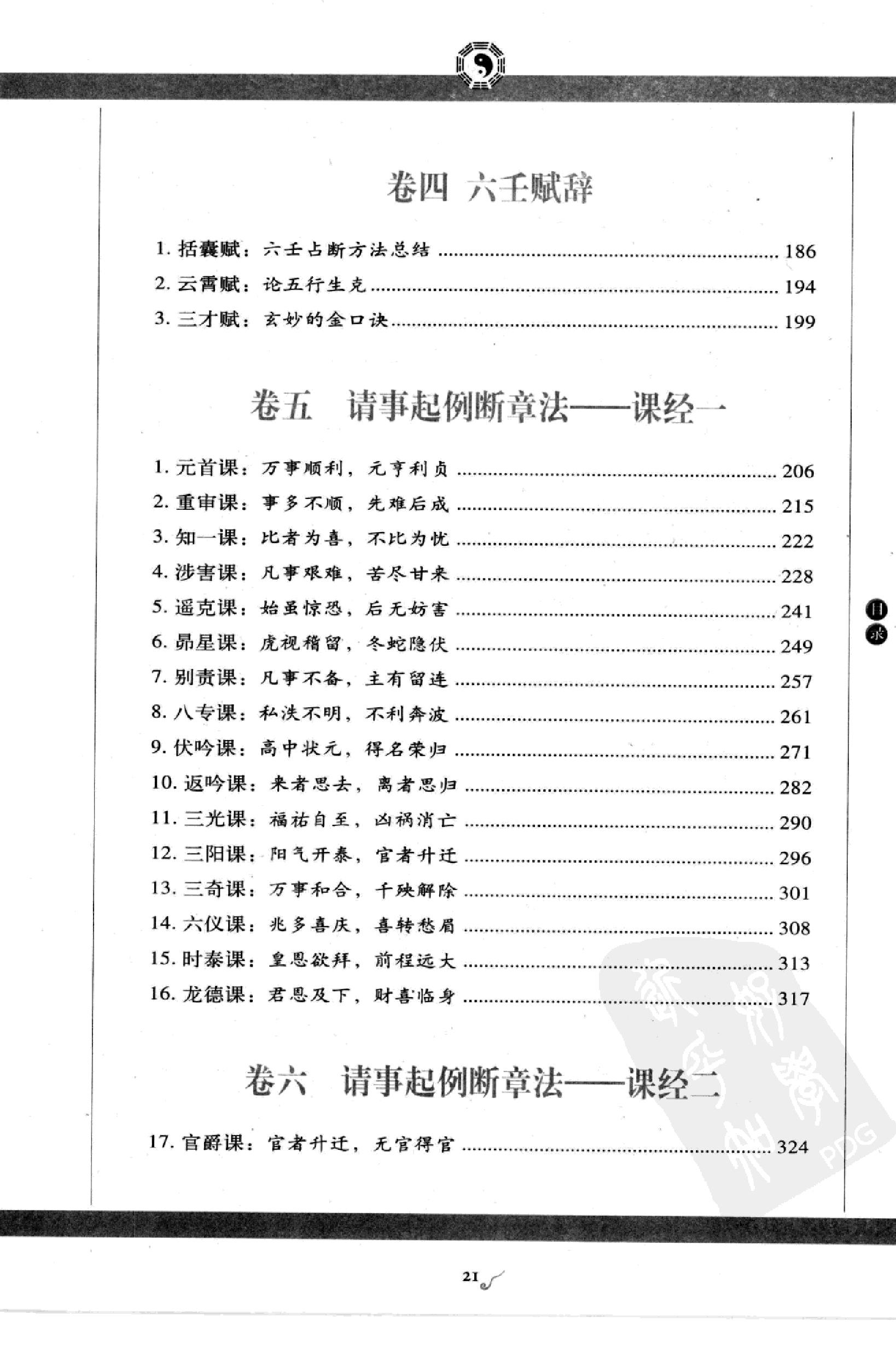 图解 六壬大全（第二部 吉凶占断）.pdf_第21页