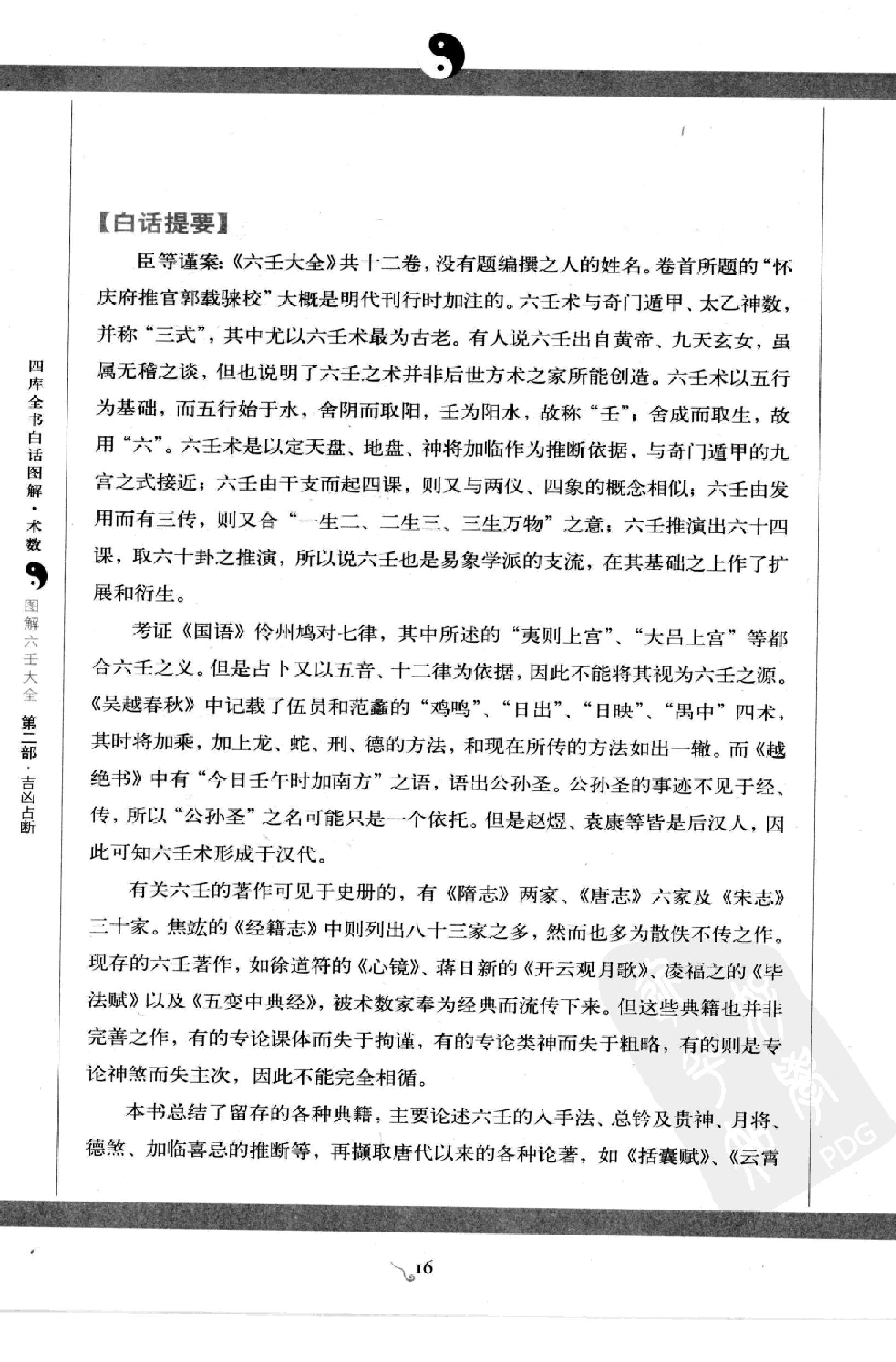 图解 六壬大全（第二部 吉凶占断）.pdf_第16页