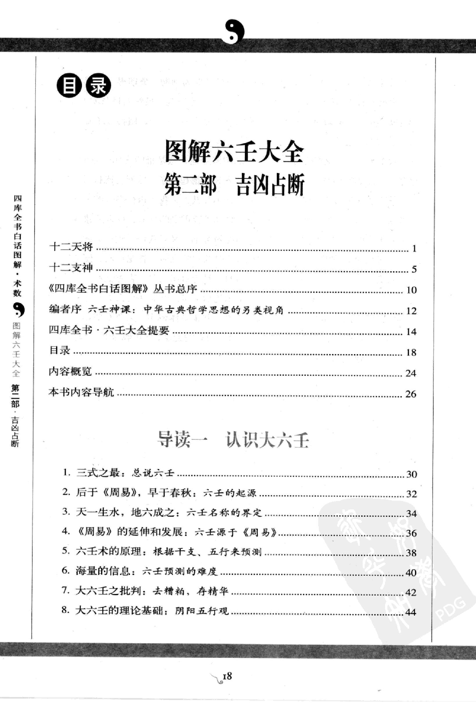 图解 六壬大全（第二部 吉凶占断）.pdf_第18页