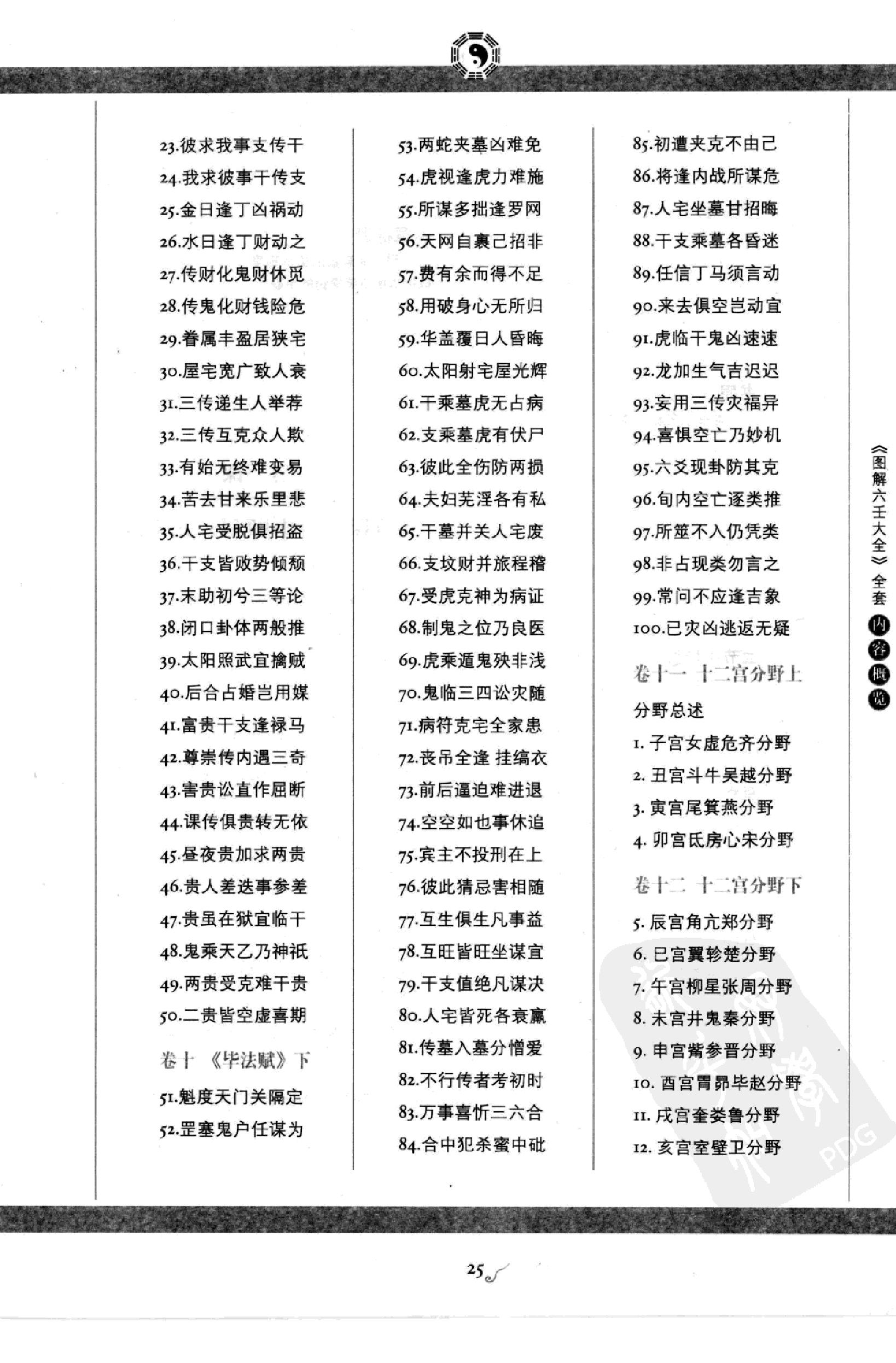 图解 六壬大全（第二部 吉凶占断）.pdf_第25页