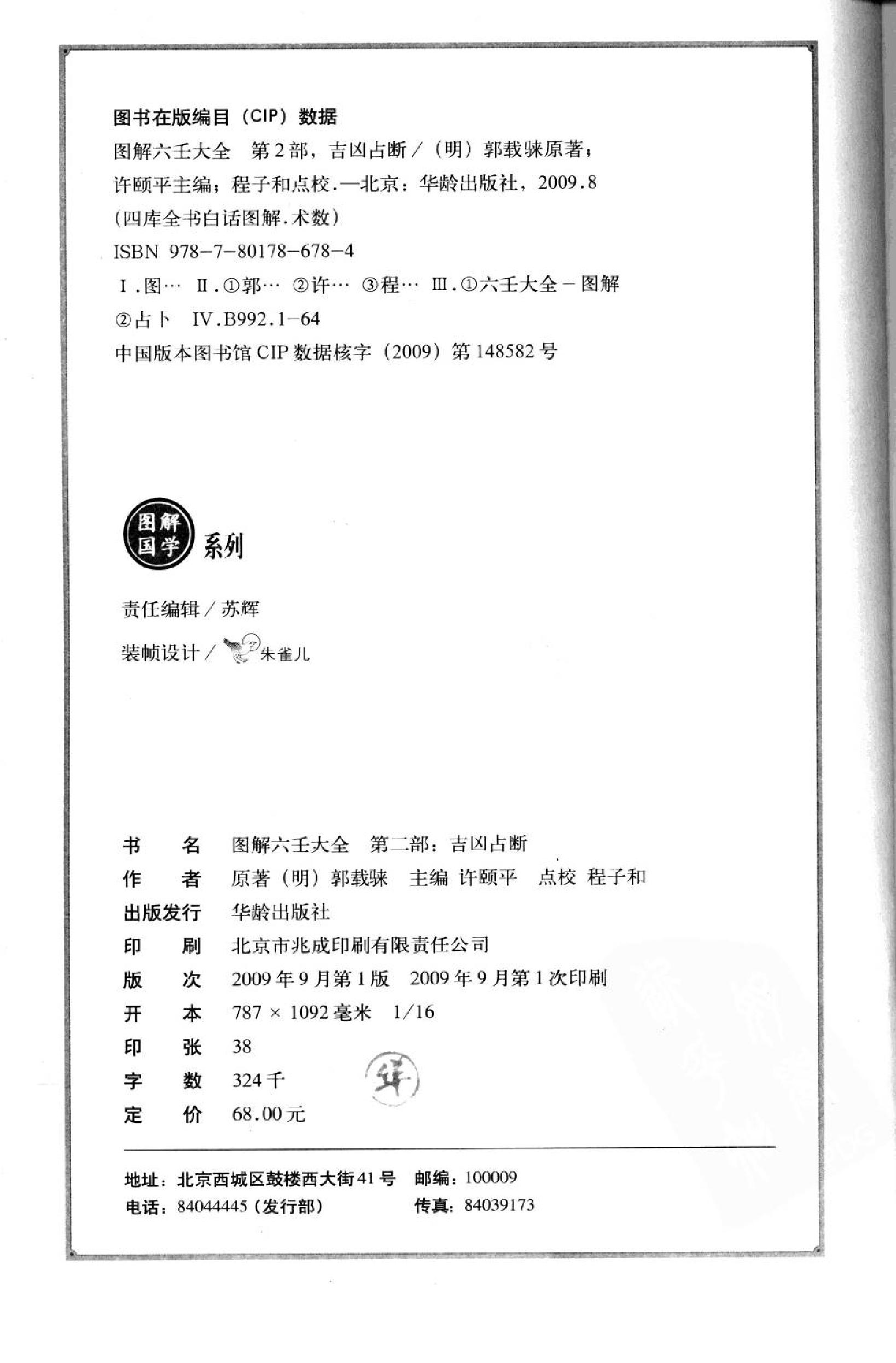 图解六壬大全.第2部.吉凶占断].许颐平.扫描版.pdf_第4页