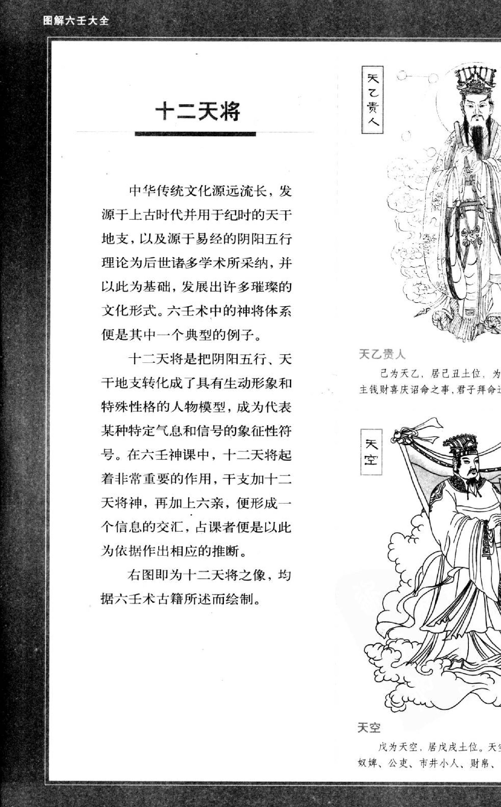 图解六壬大全.第2部.吉凶占断].许颐平.扫描版.pdf_第5页