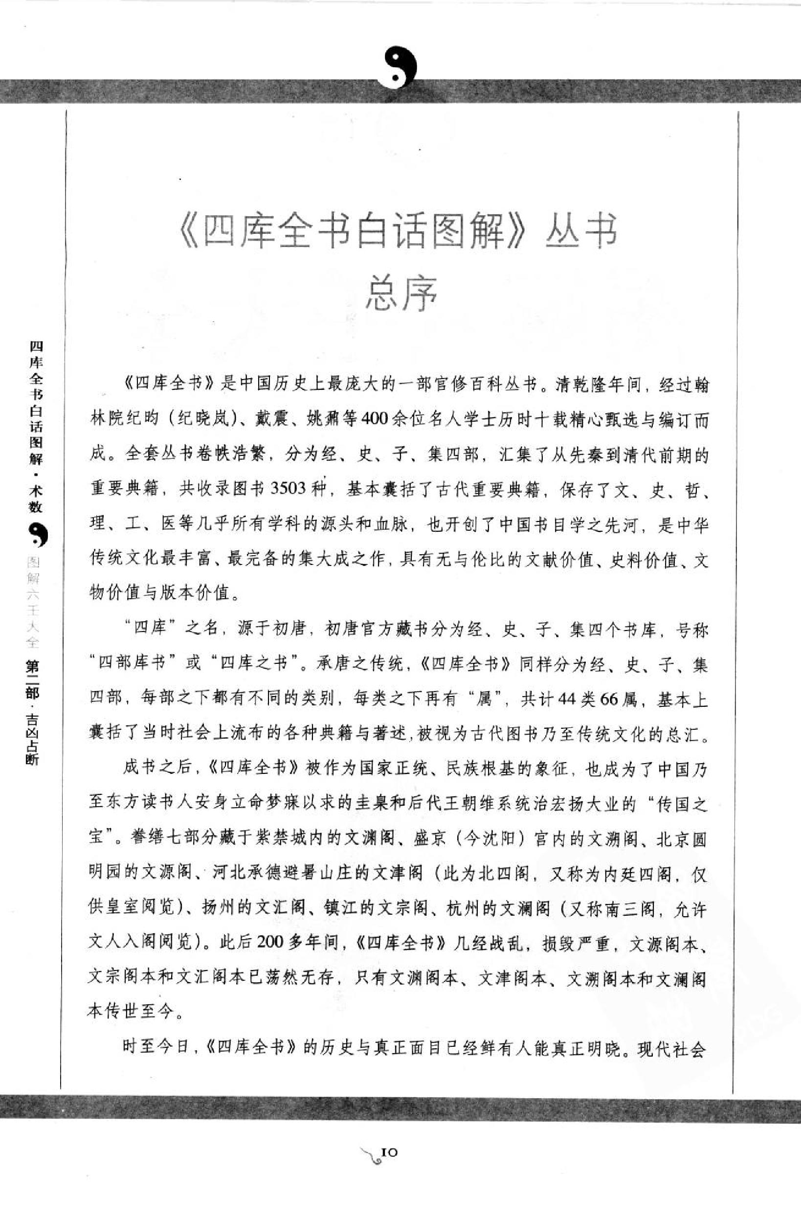 图解六壬大全.第2部.吉凶占断].许颐平.扫描版.pdf_第14页