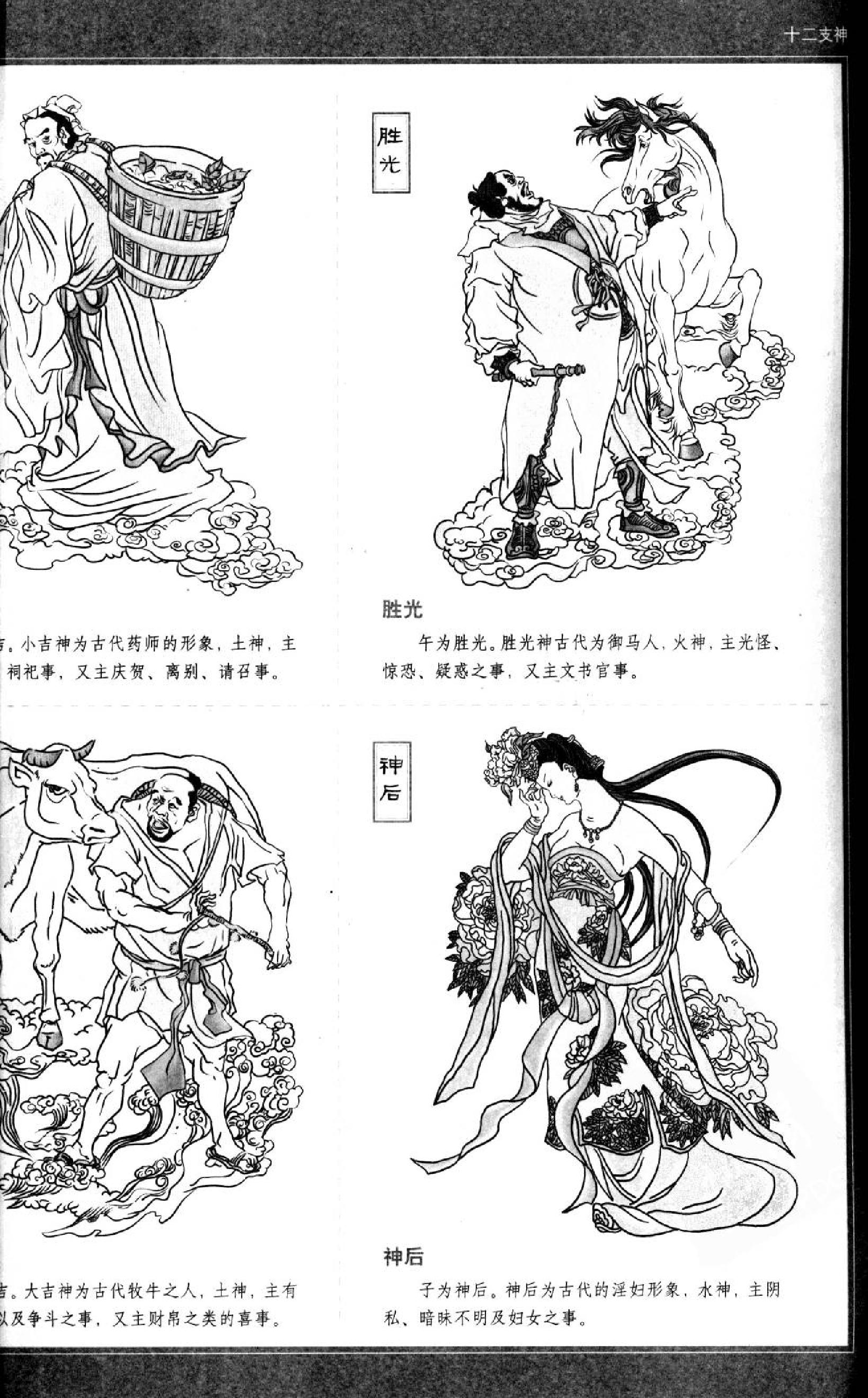 图解六壬大全.第2部.吉凶占断].许颐平.扫描版.pdf_第12页