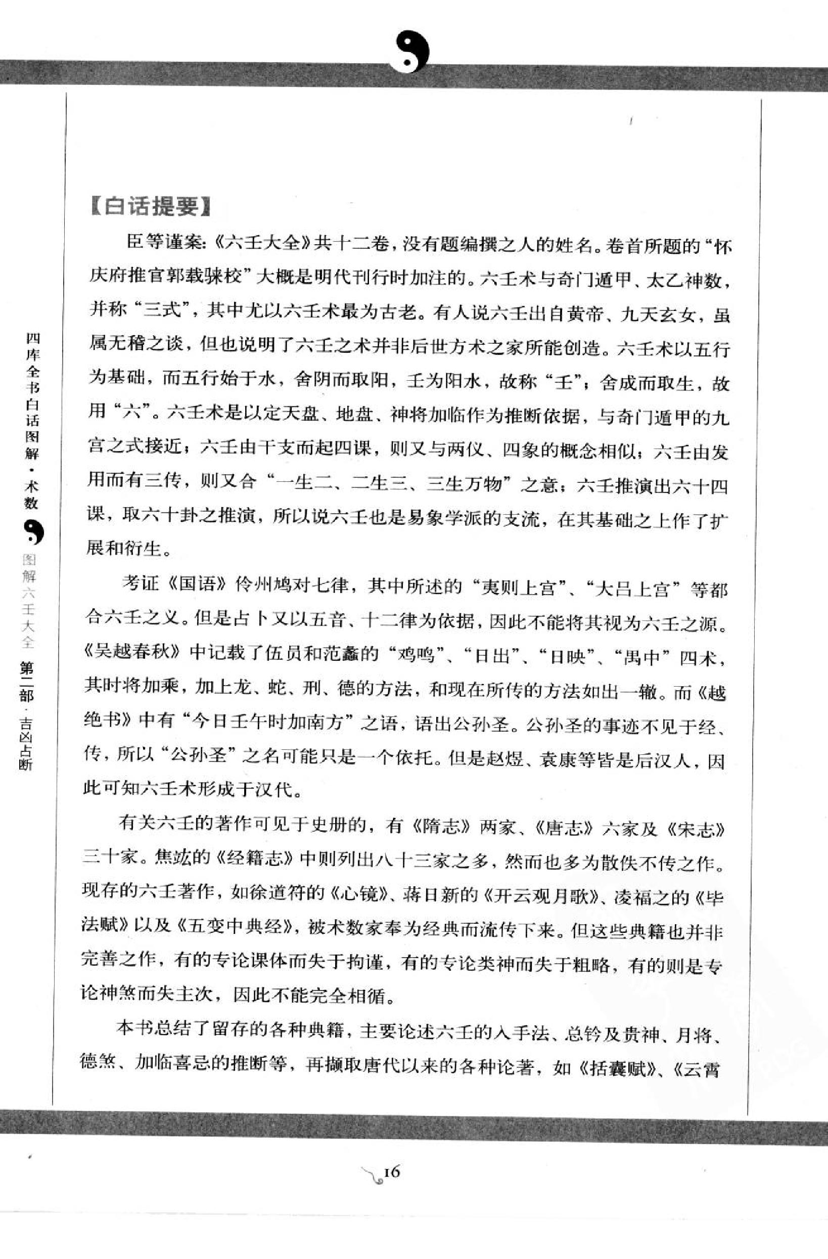 图解六壬大全.第2部.吉凶占断].许颐平.扫描版.pdf_第20页