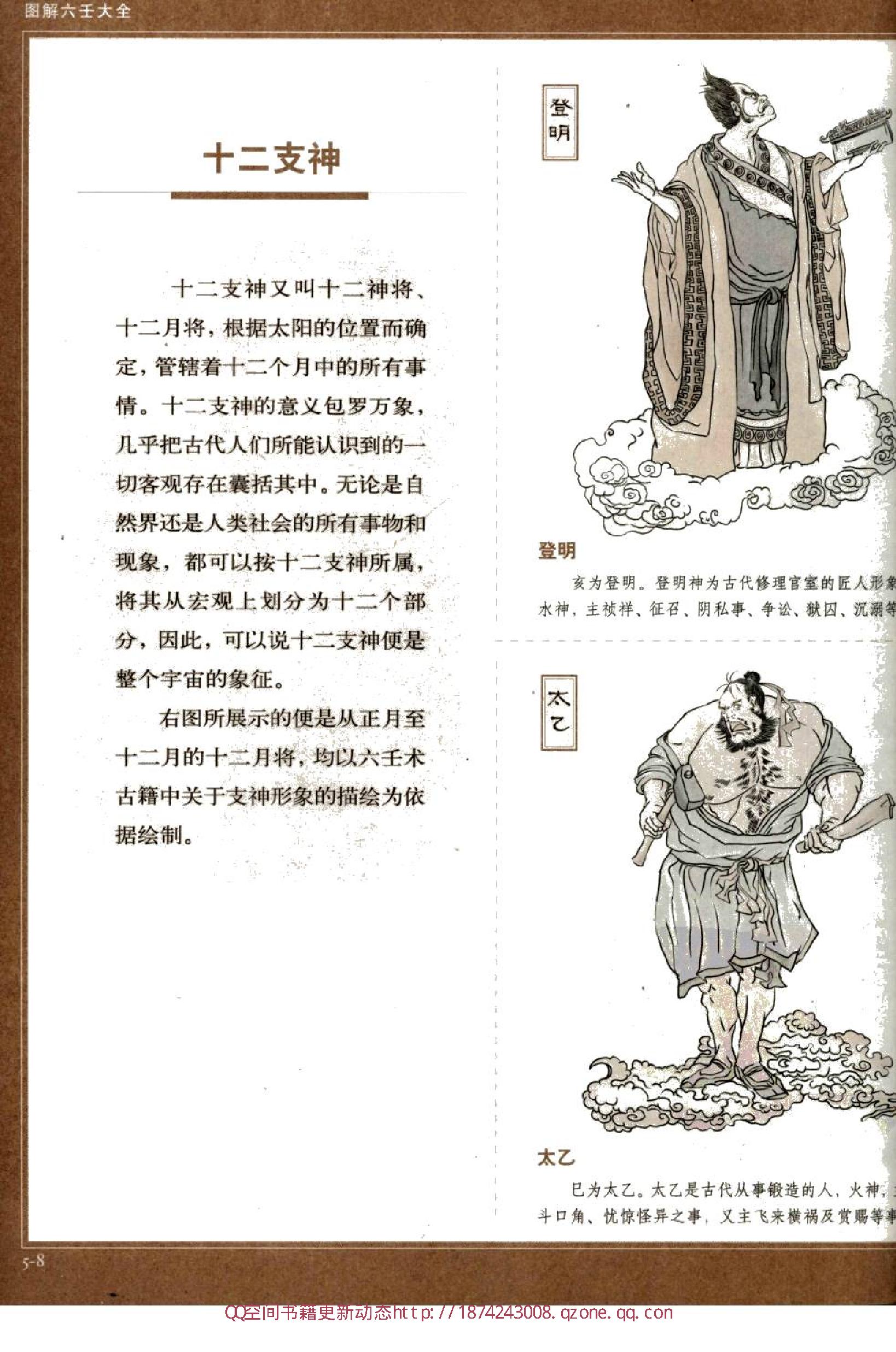 图解六壬大全_第3部_毕法赋_许颐平.pdf_第11页