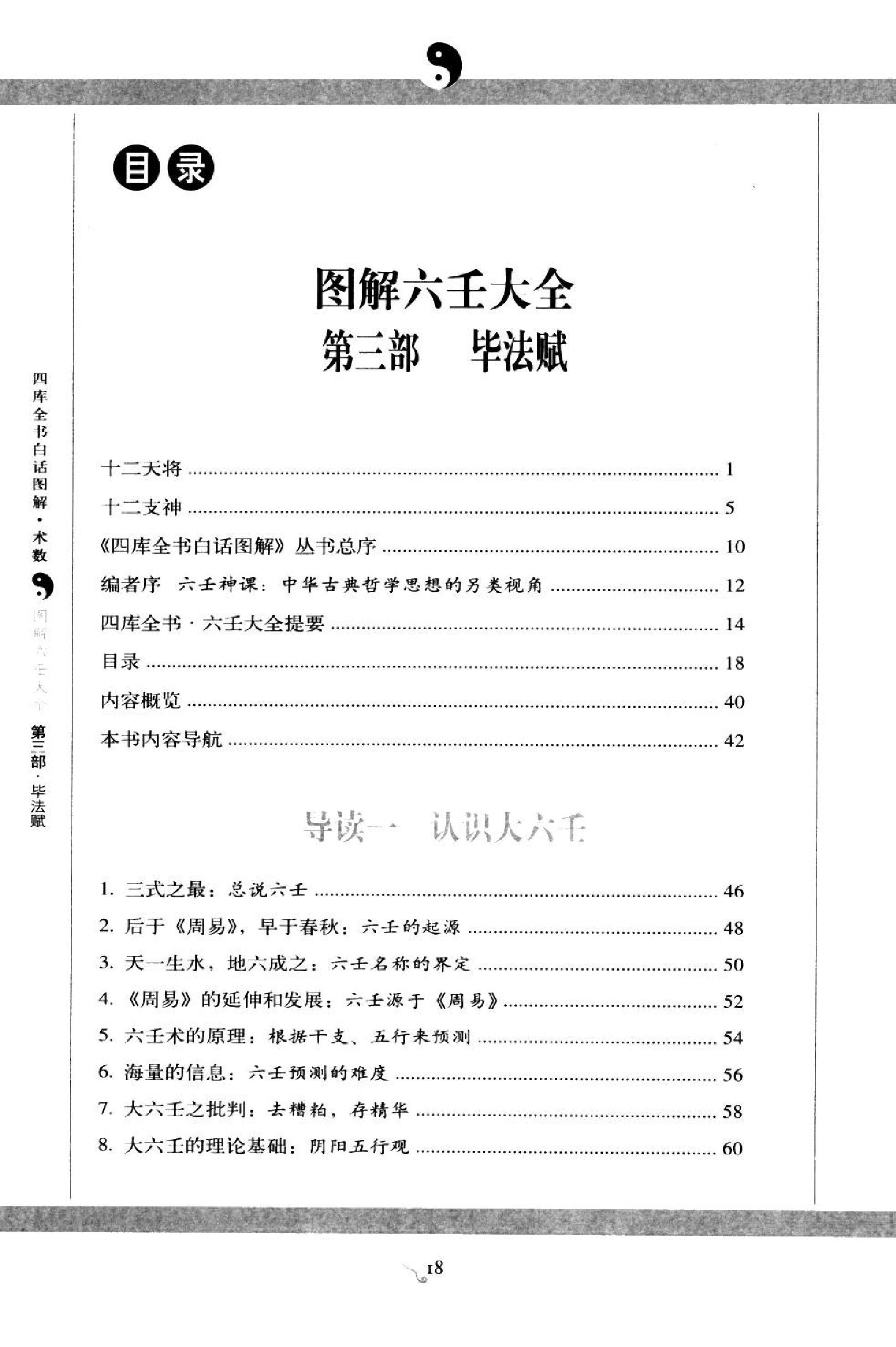 图解六壬大全_第3部_毕法赋_许颐平.pdf_第21页