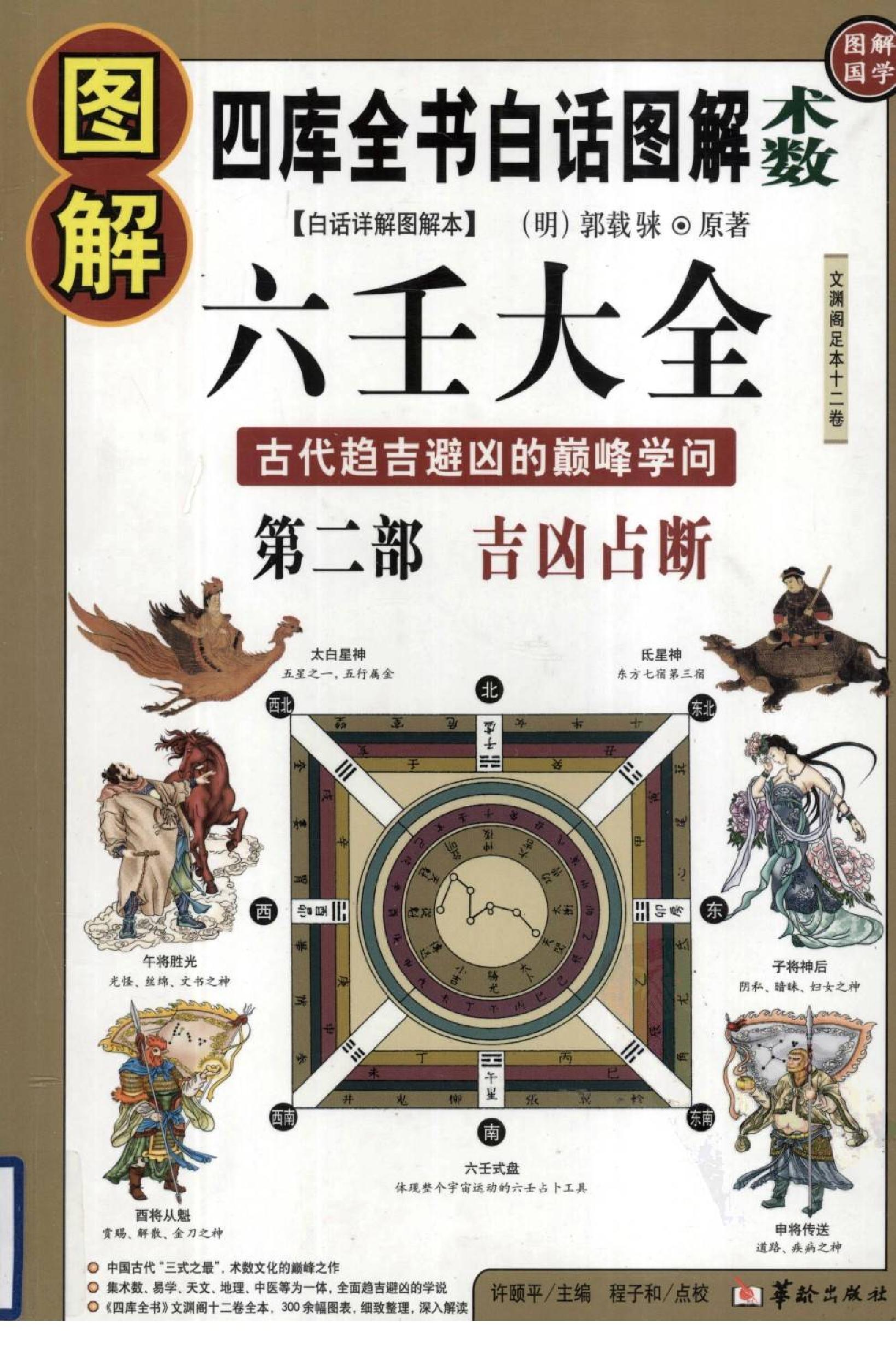 图解六壬大全（第2部）吉凶占断 许颐平.扫描版.pdf_第1页