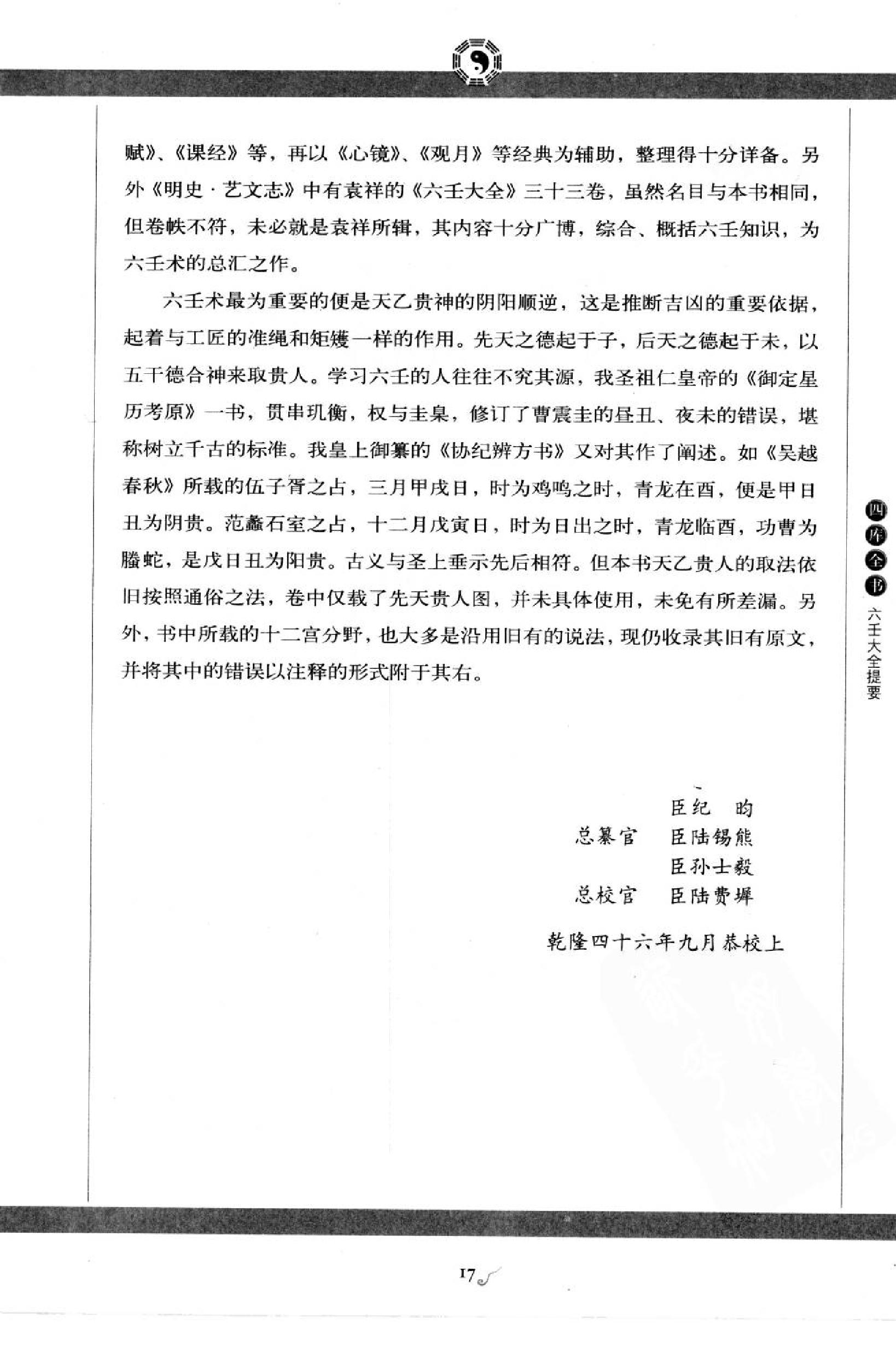 图解六壬大全（第2部）吉凶占断 许颐平.扫描版.pdf_第21页