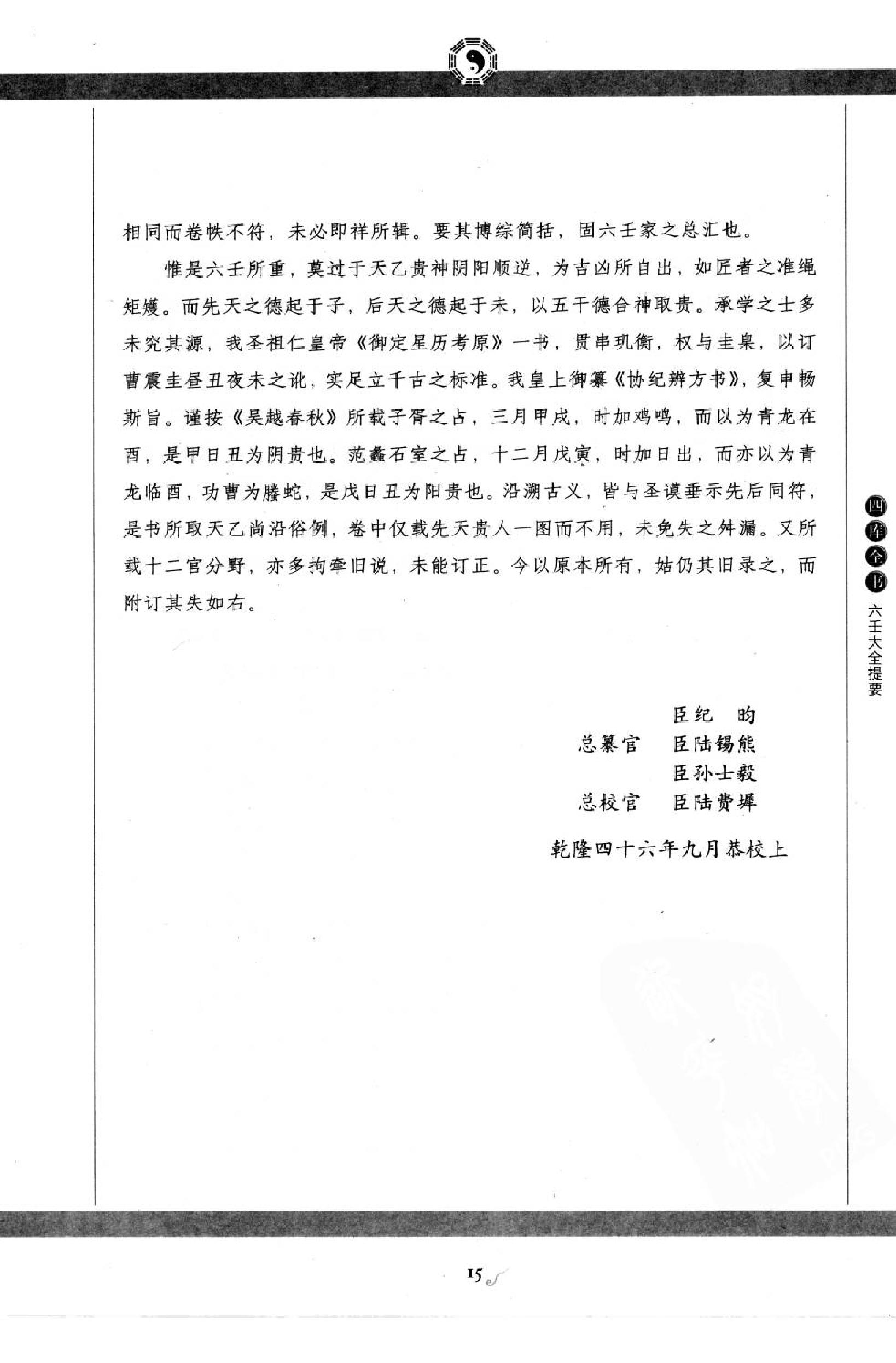 图解六壬大全（第2部）吉凶占断 许颐平.扫描版.pdf_第19页