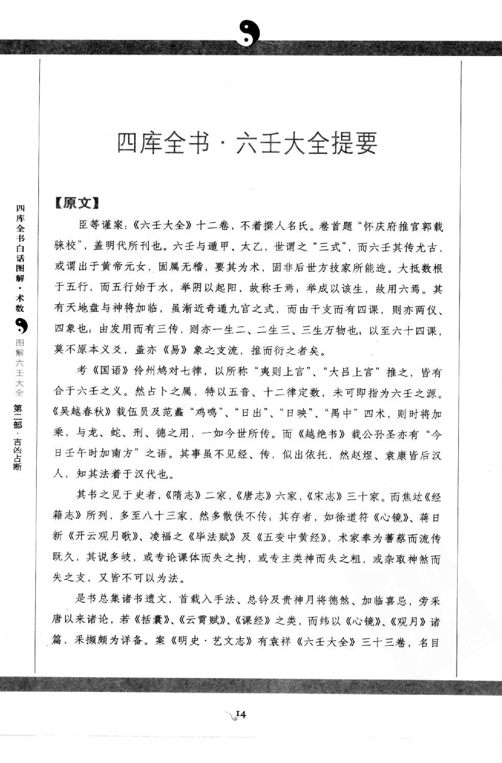 图解六壬大全（第2部）吉凶占断 许颐平.扫描版.pdf_第18页