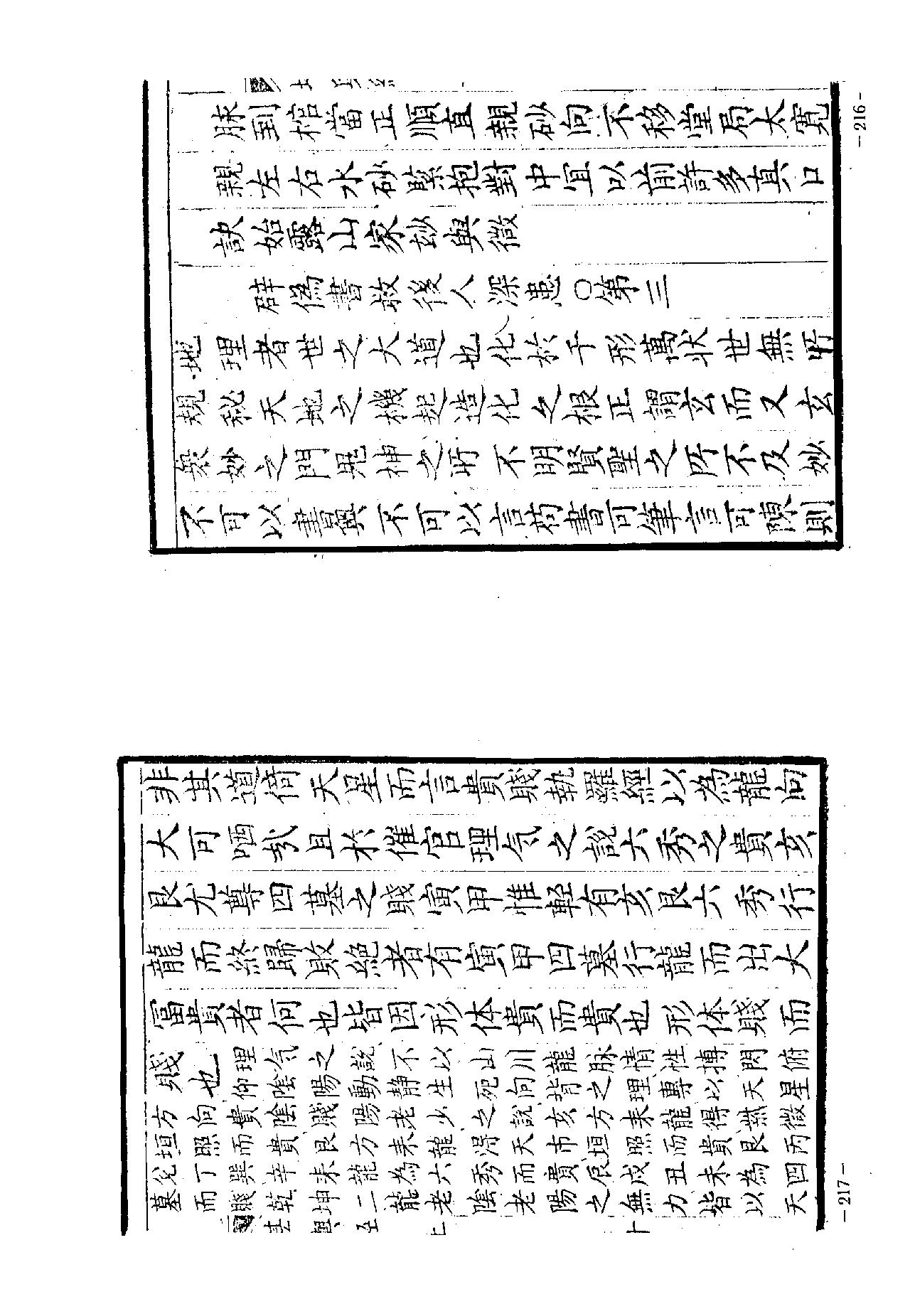 堪舆经.pdf_第13页