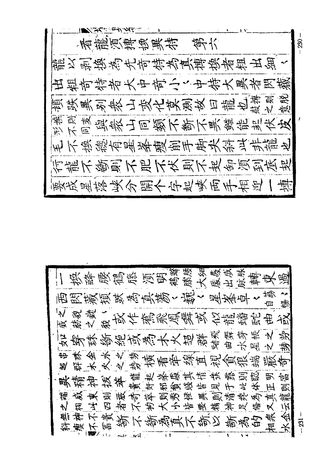 堪舆经.pdf_第20页