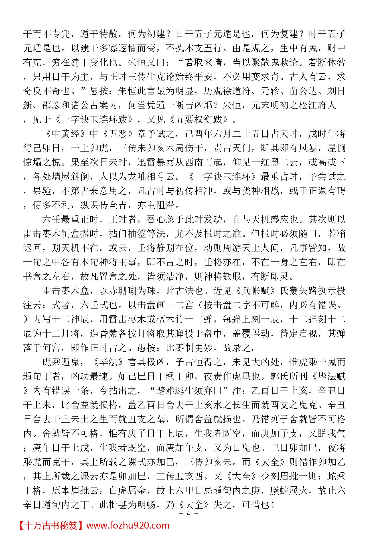 壬学琐记.pdf_第4页