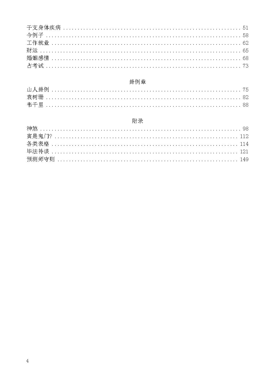 大六壬入门到提高2023版--残篇 .pdf_第5页