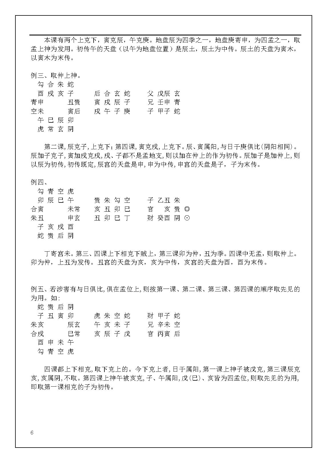 大六壬入门到提高2023版--残篇 .pdf_第11页