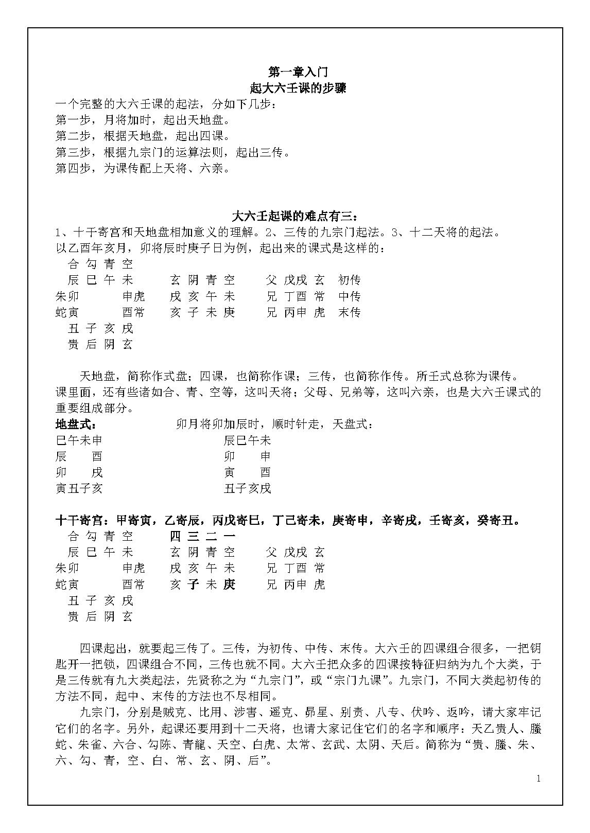 大六壬入门到提高2023版--残篇 .pdf_第6页