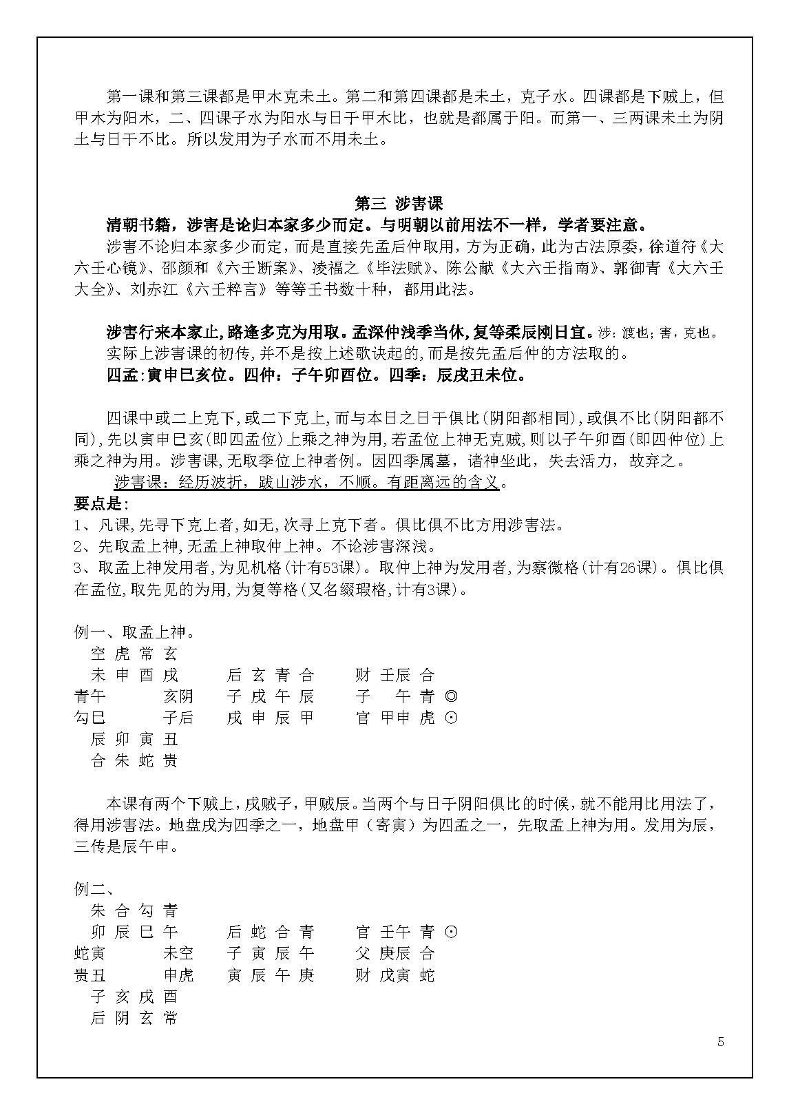 大六壬入门到提高2023版--残篇 .pdf_第10页