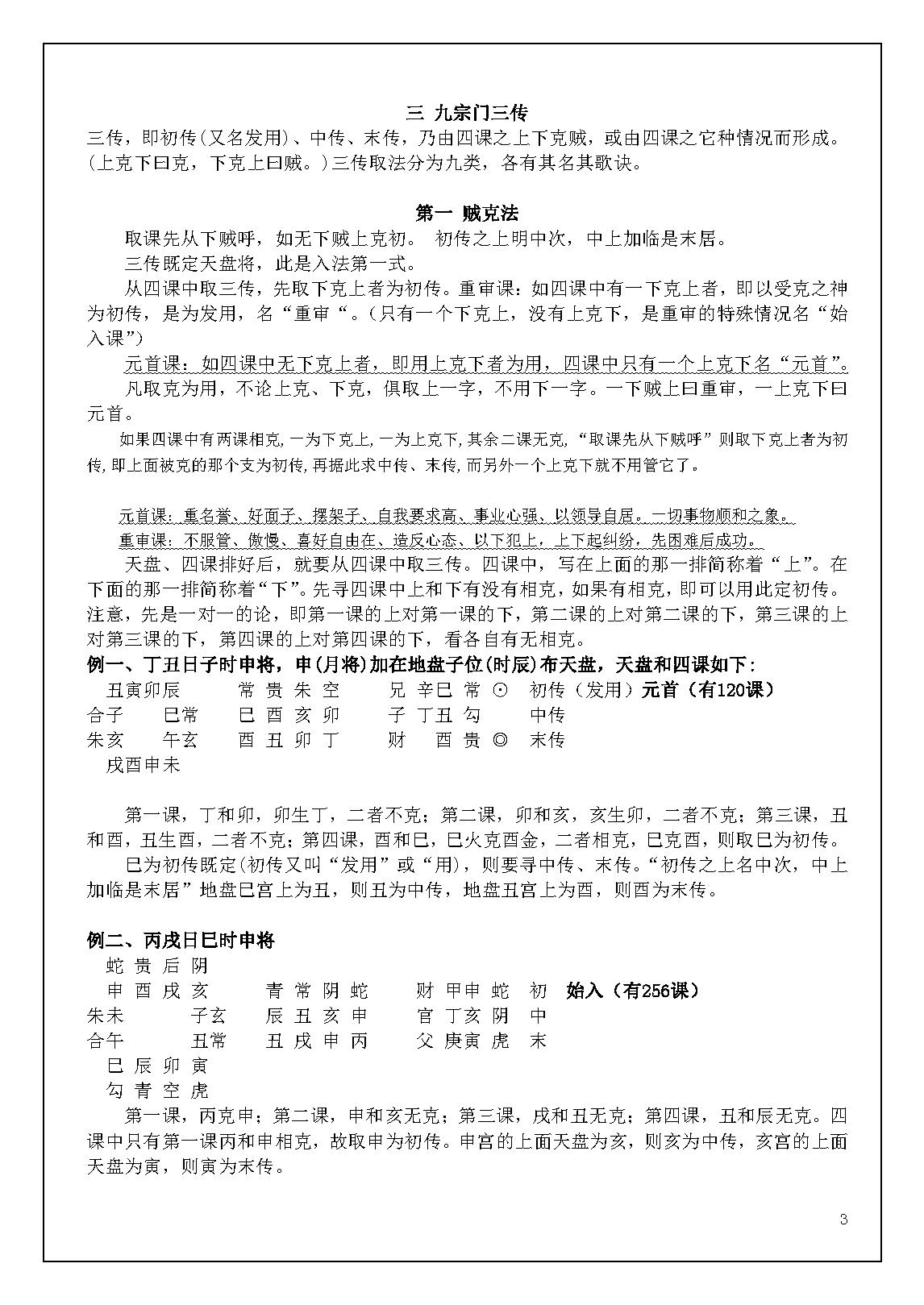 大六壬入门到提高2023版--残篇 .pdf_第8页