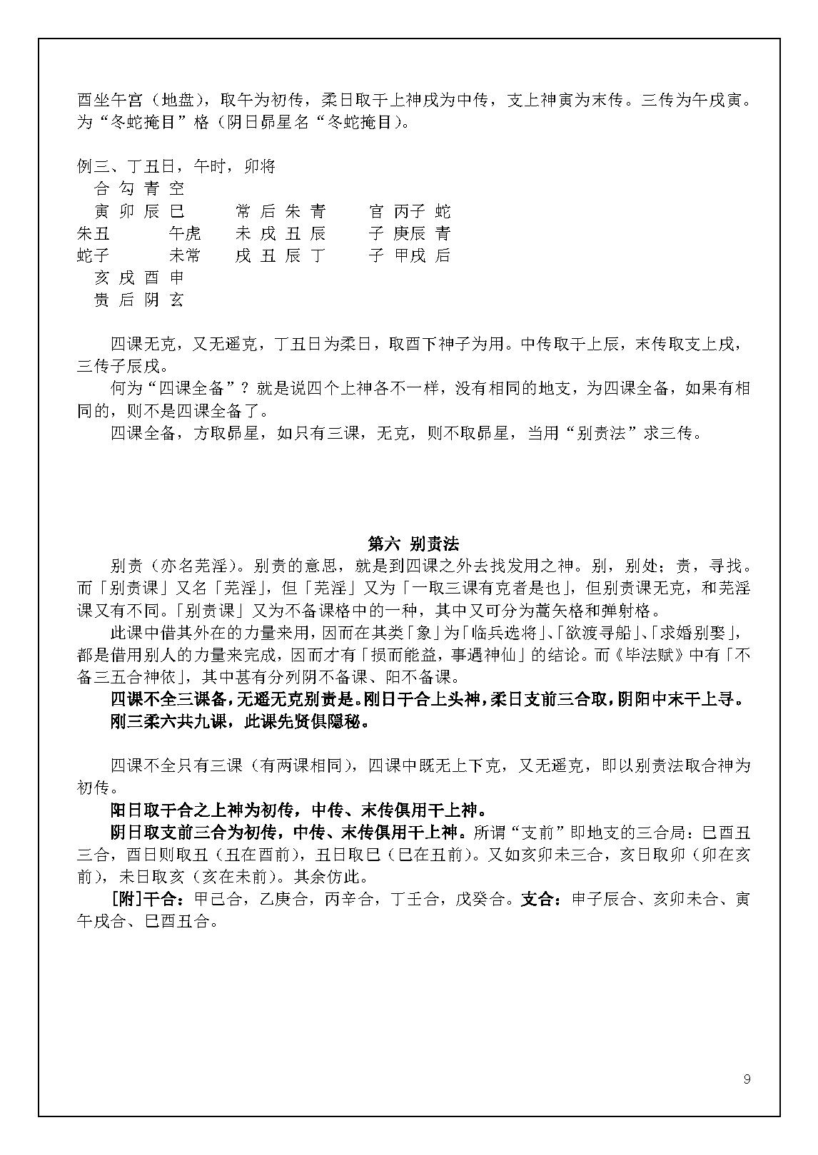 大六壬入门到提高2023版--残篇 .pdf_第14页