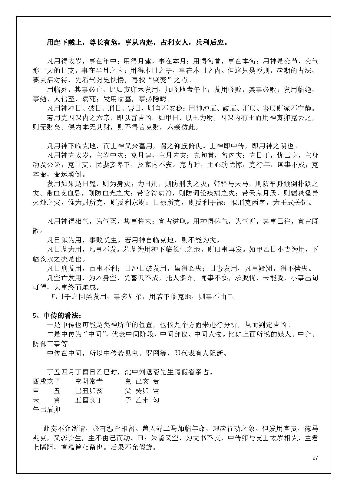 大六壬入门到提高2023版--残篇 .pdf_第25页