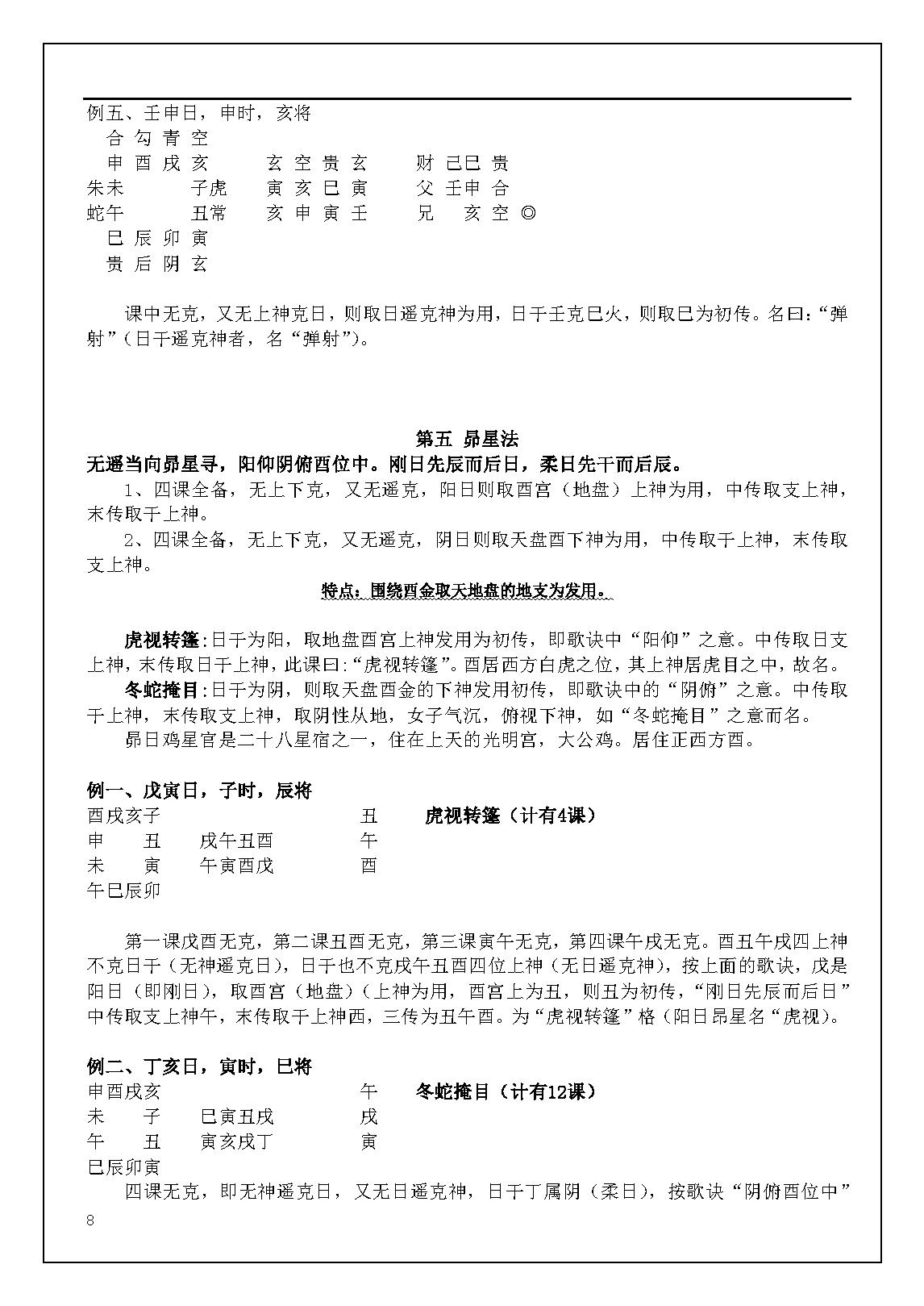 大六壬入门到提高2023版--残篇 .pdf_第13页