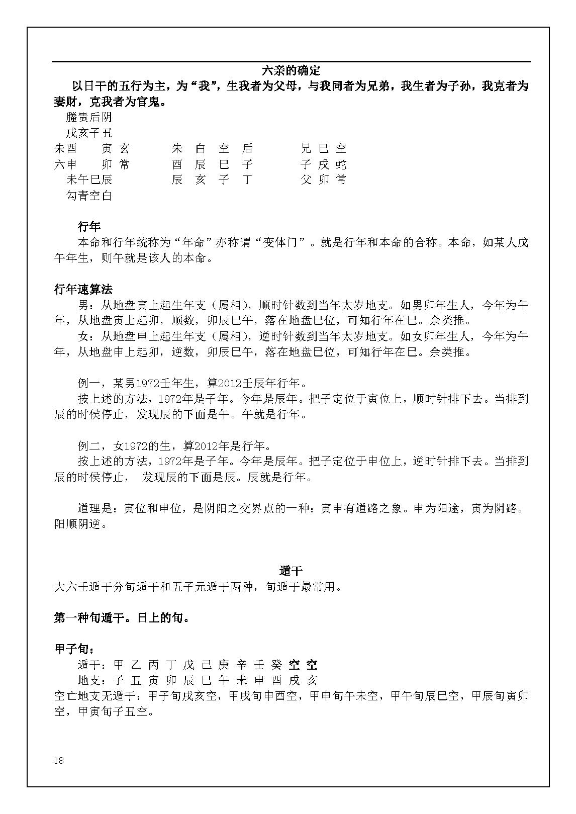 大六壬入门到提高2023版--残篇 .pdf_第18页