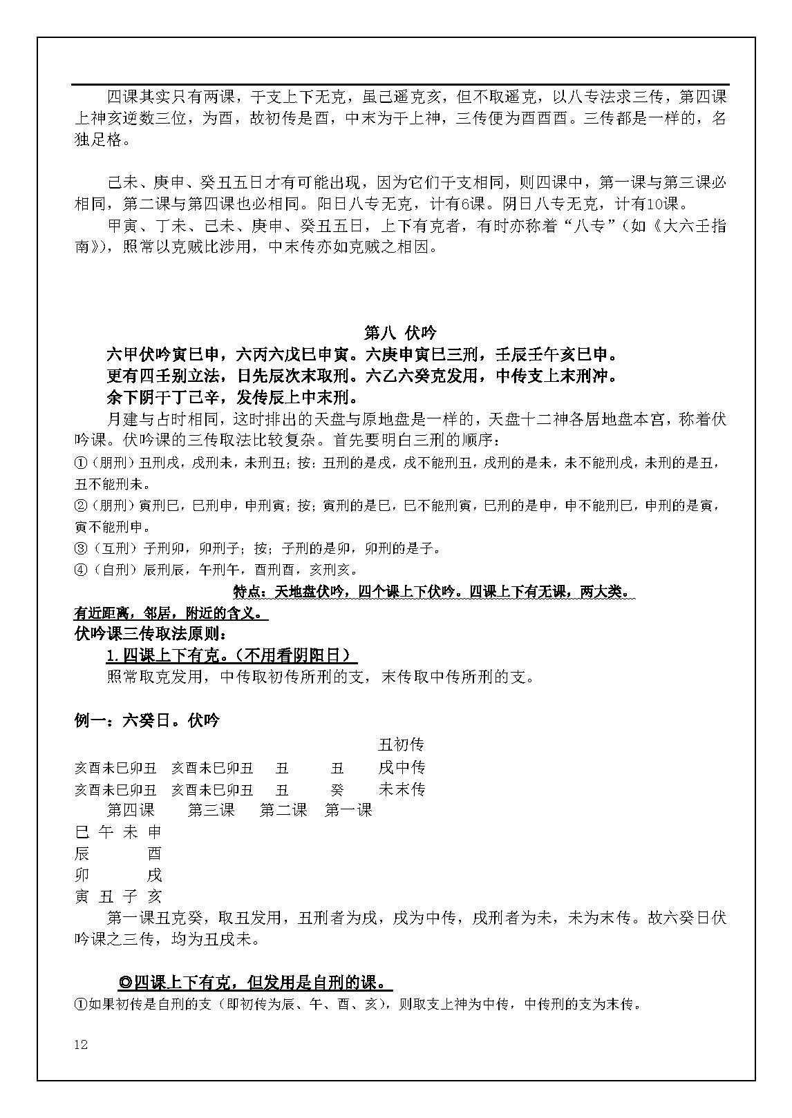 大六壬入门到提高2023版--残篇 .pdf_第17页